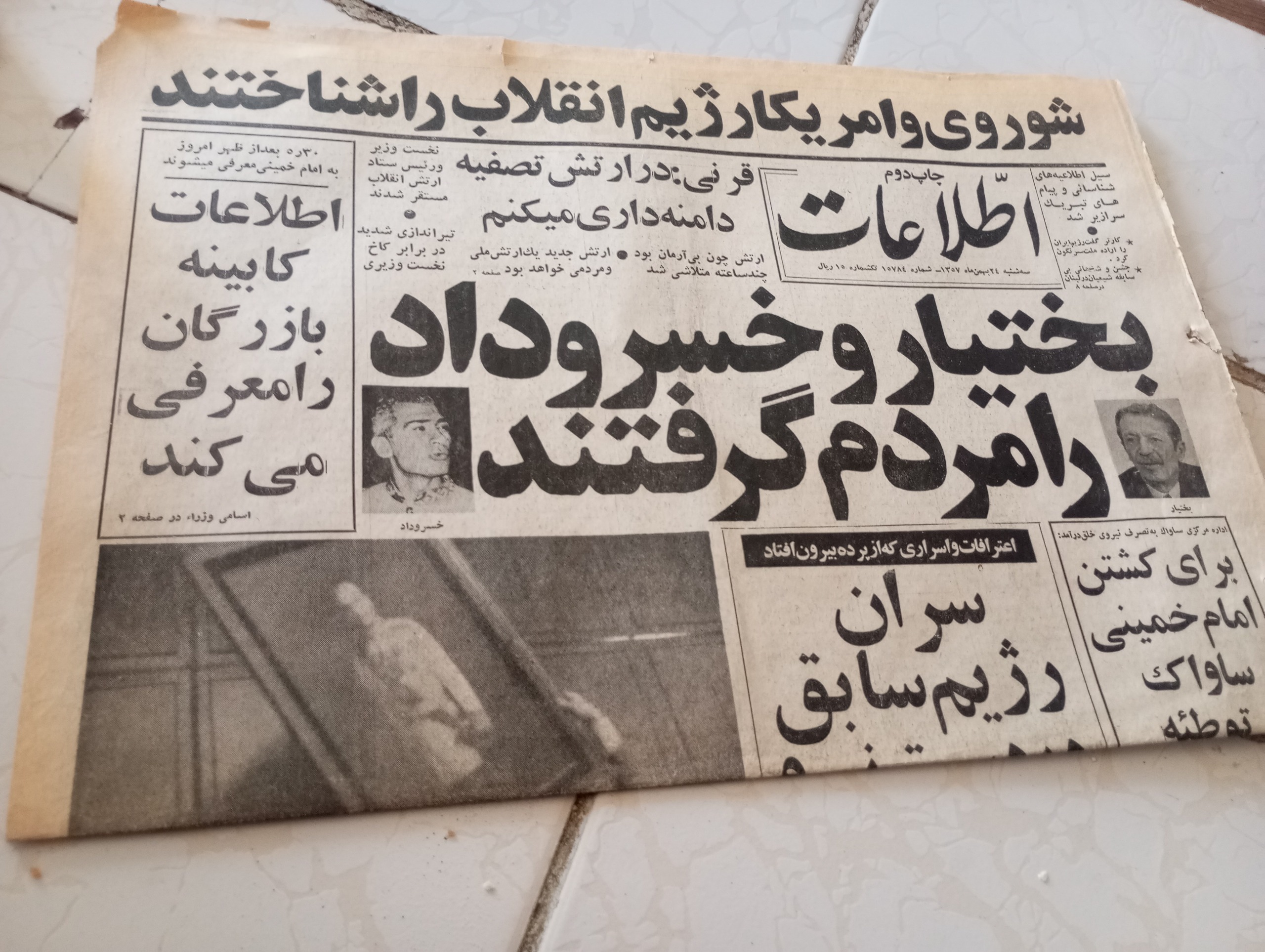 روزنامه اطلاعات 24بهمن 1357
