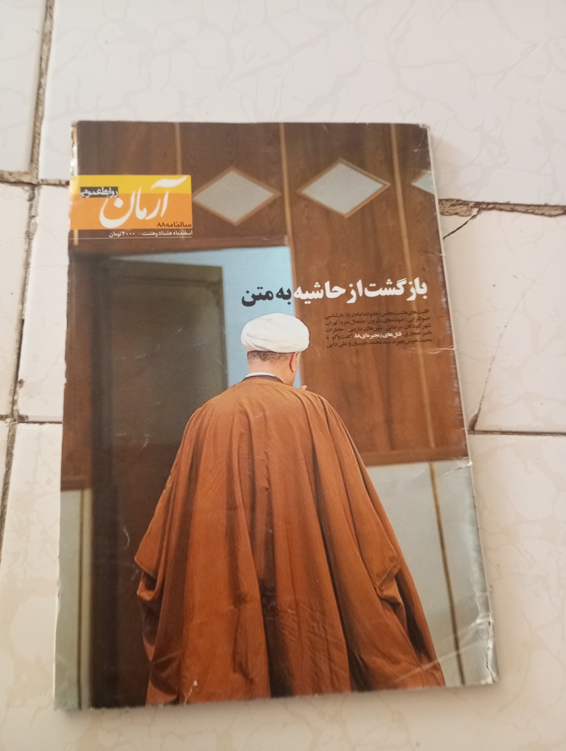 روزنامه آرمان سال 1388