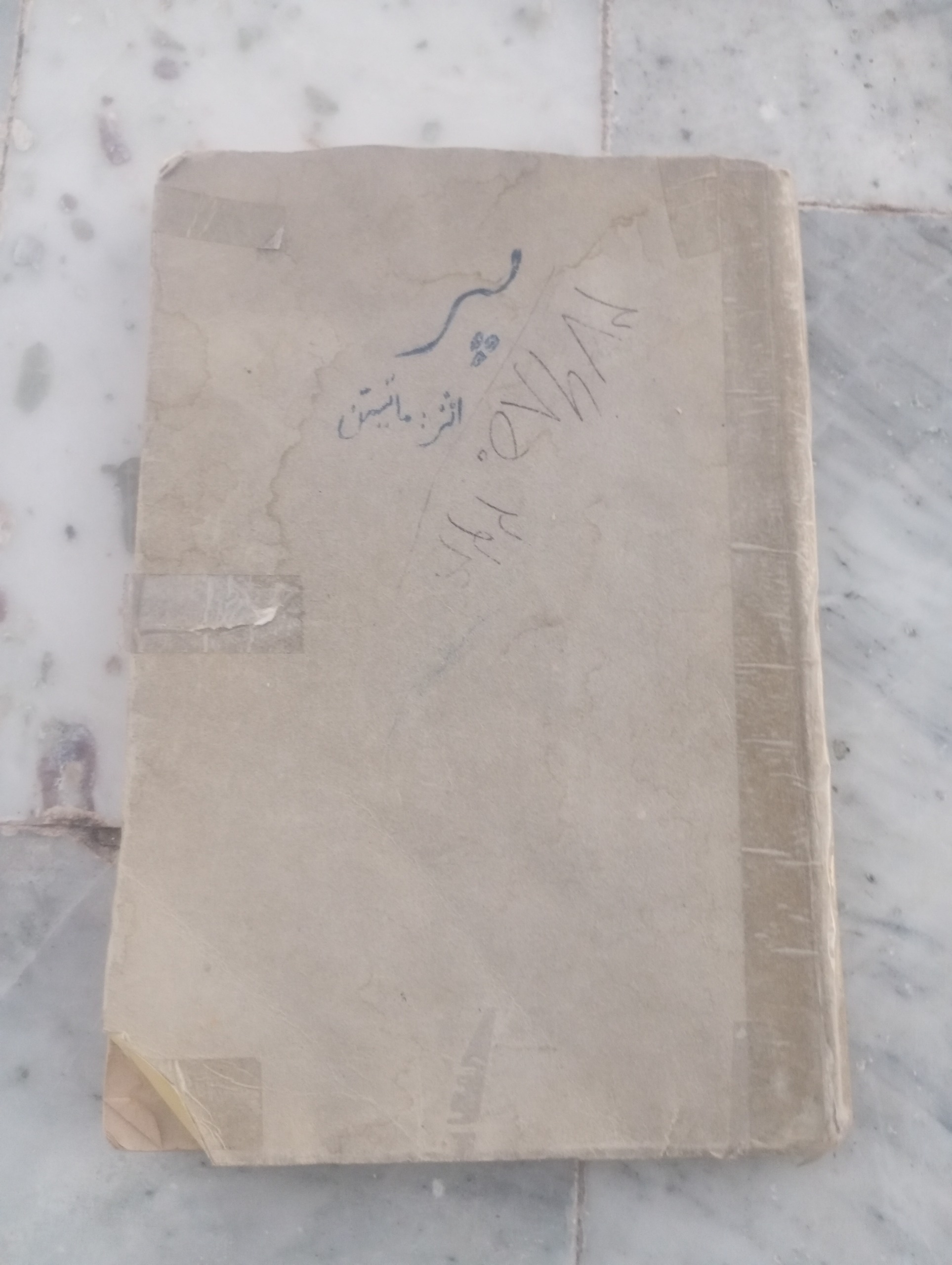 کتاب پر .اثرماتیسن