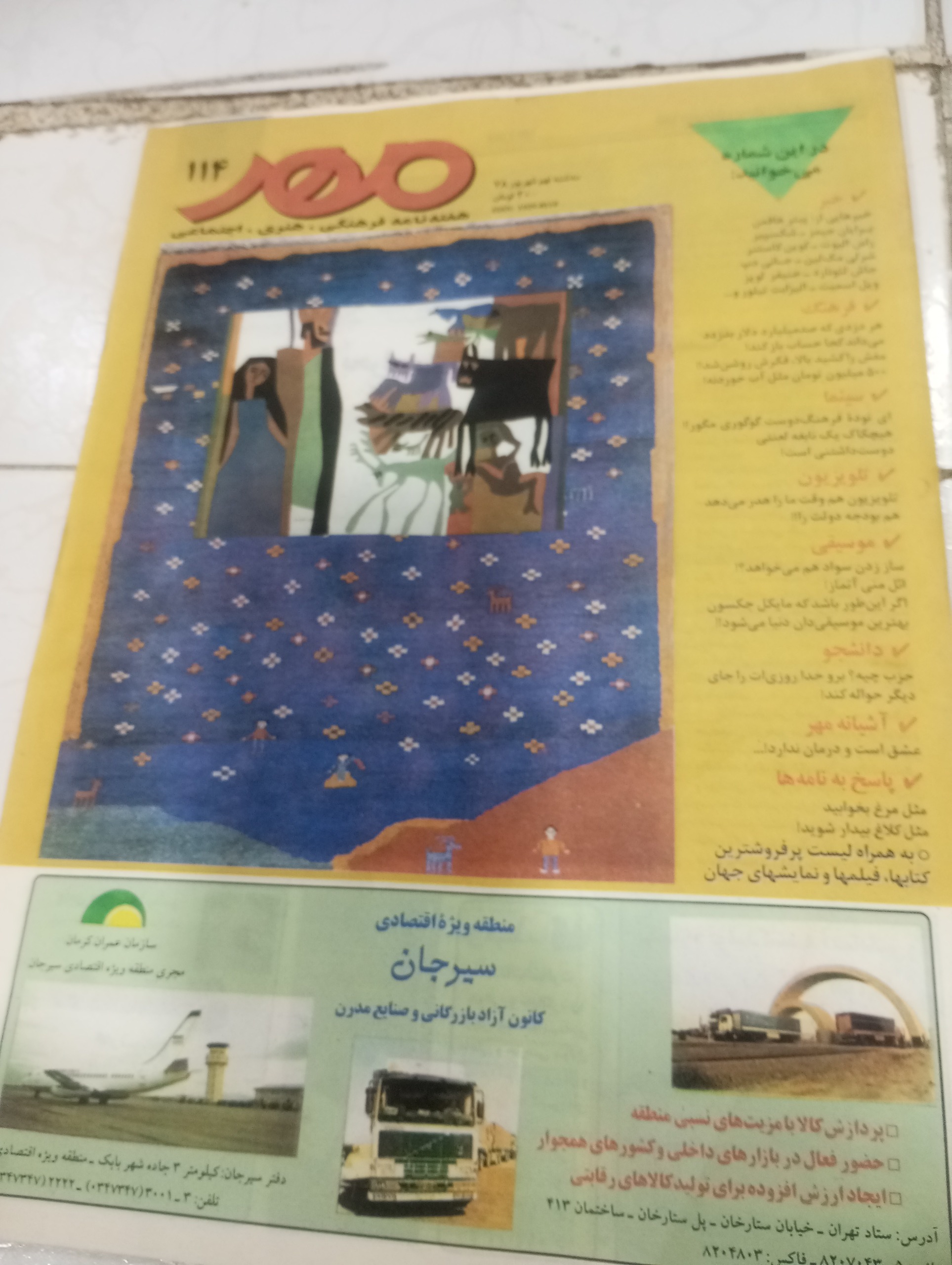 مجله مهر سال 1378