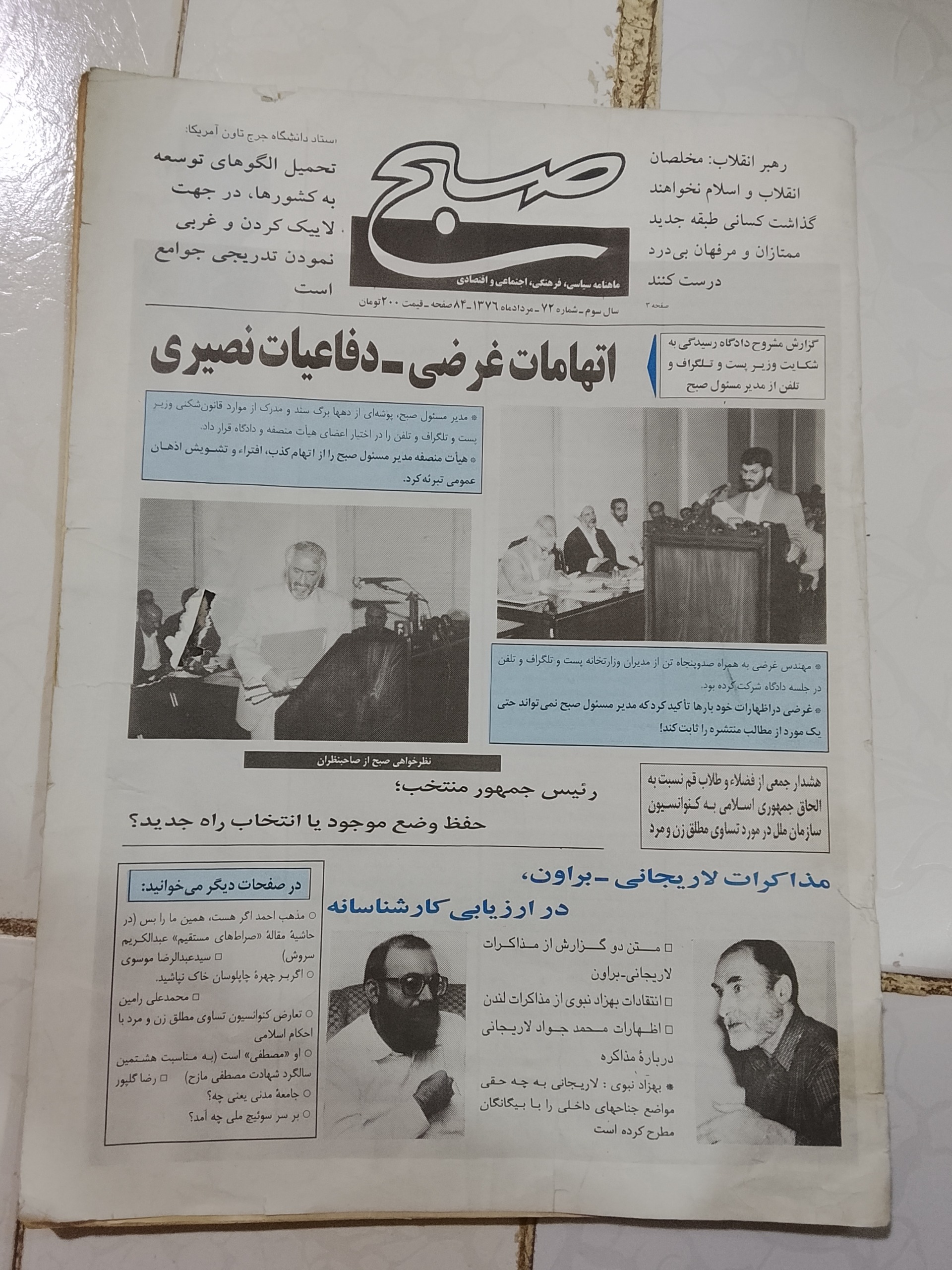 مجله صبح سال1376