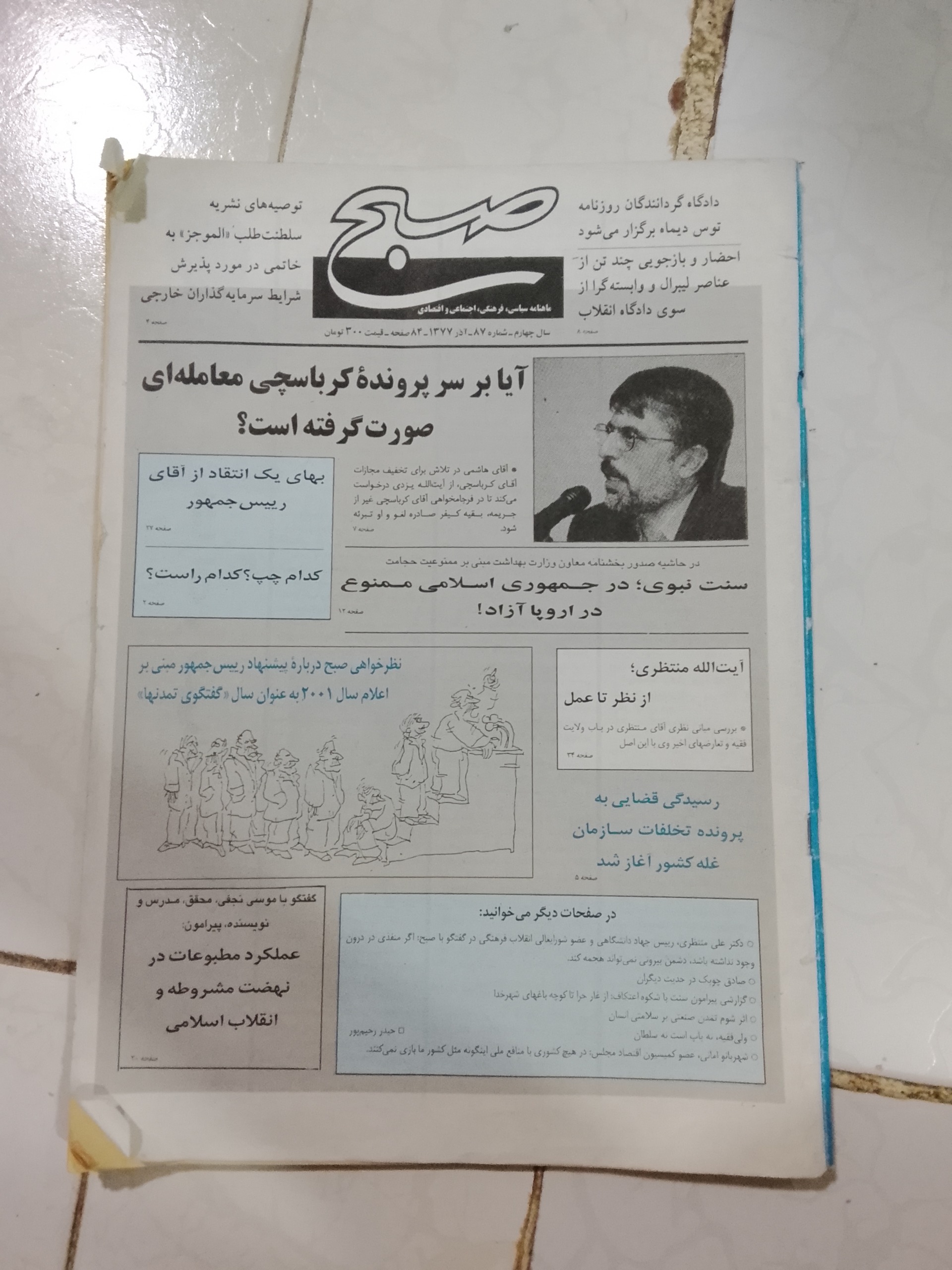 مجله صبح 1377
