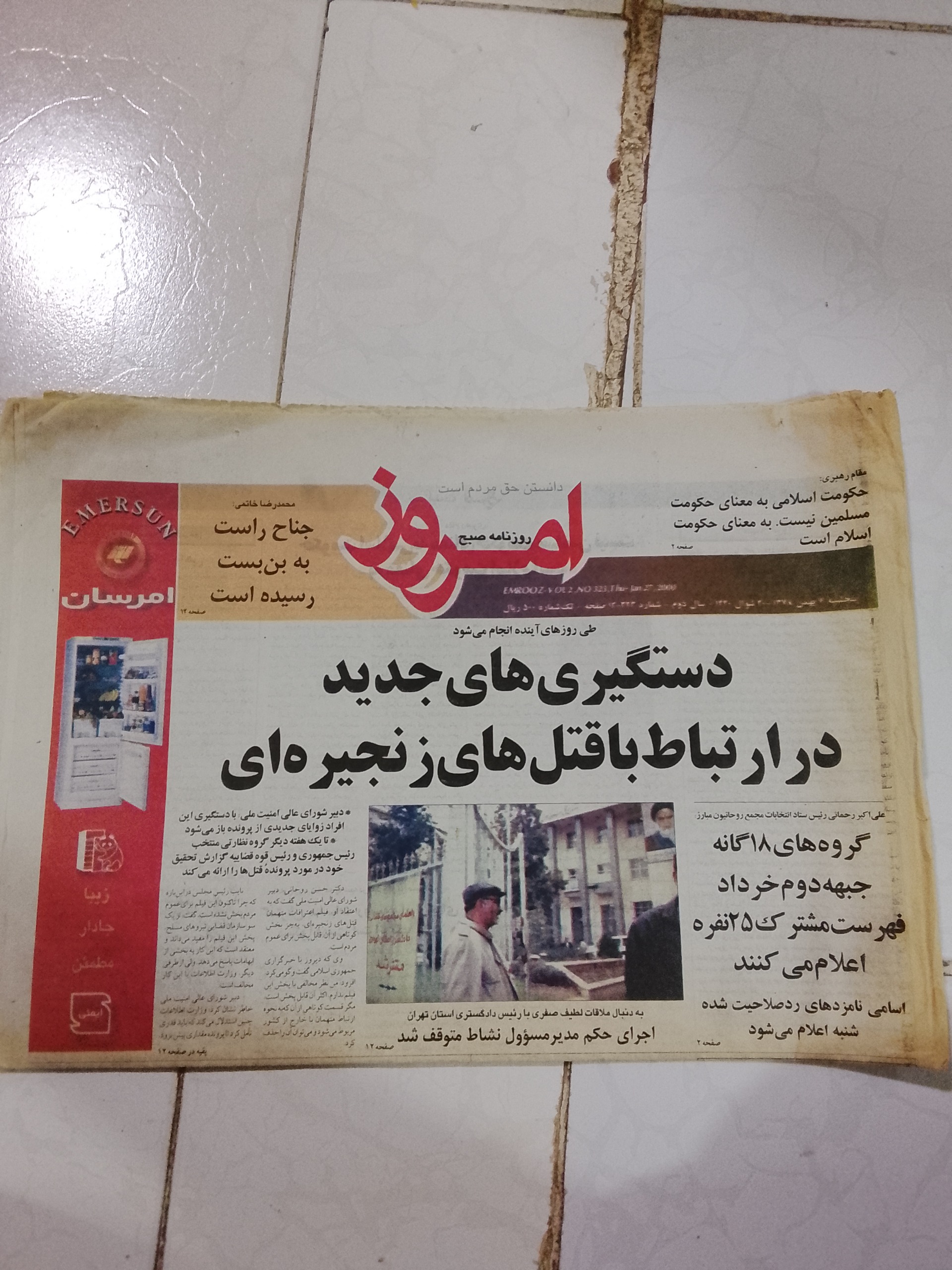 روزنامه صبح امروز1378