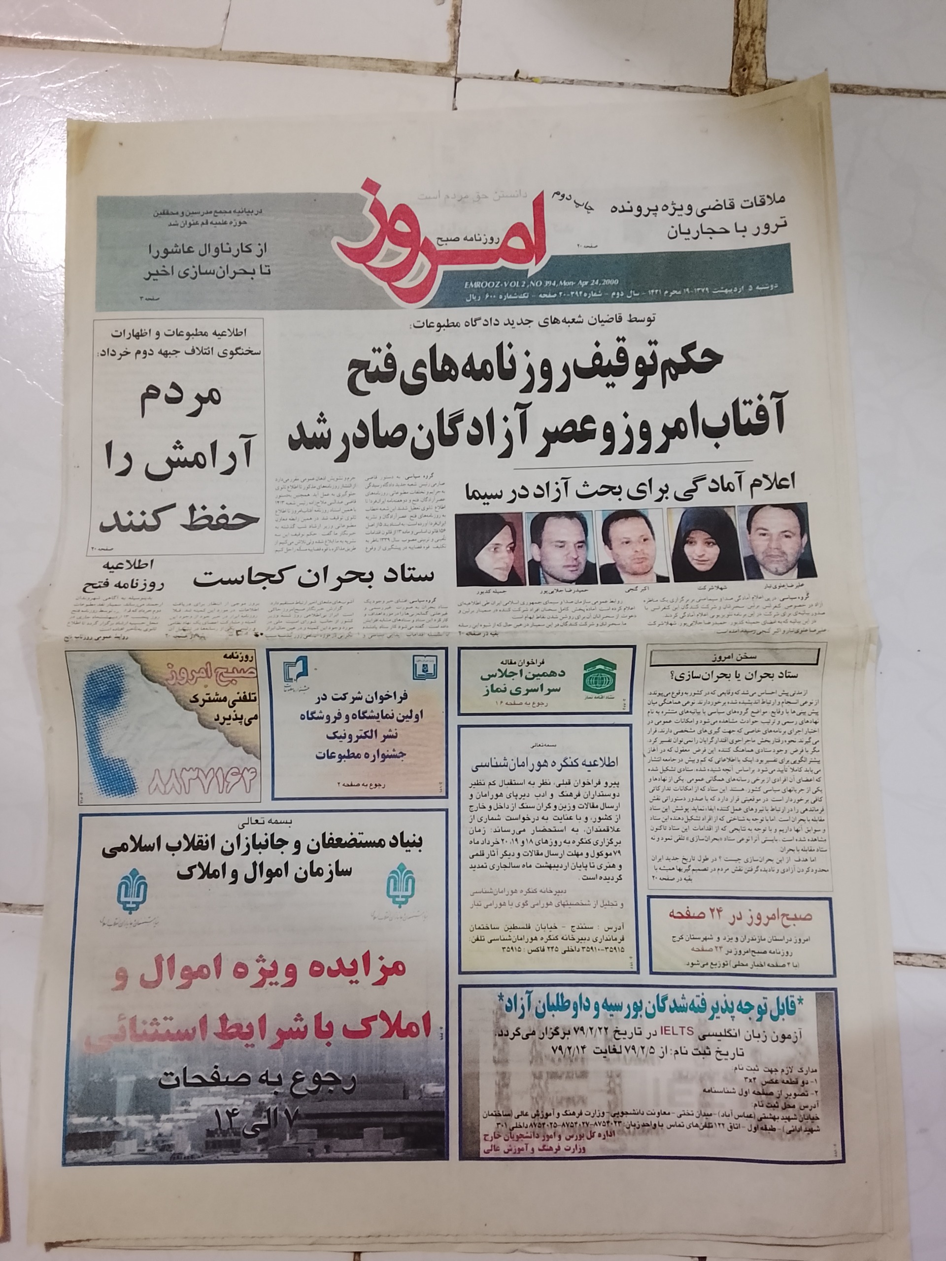روزنامه صبح امروز1379