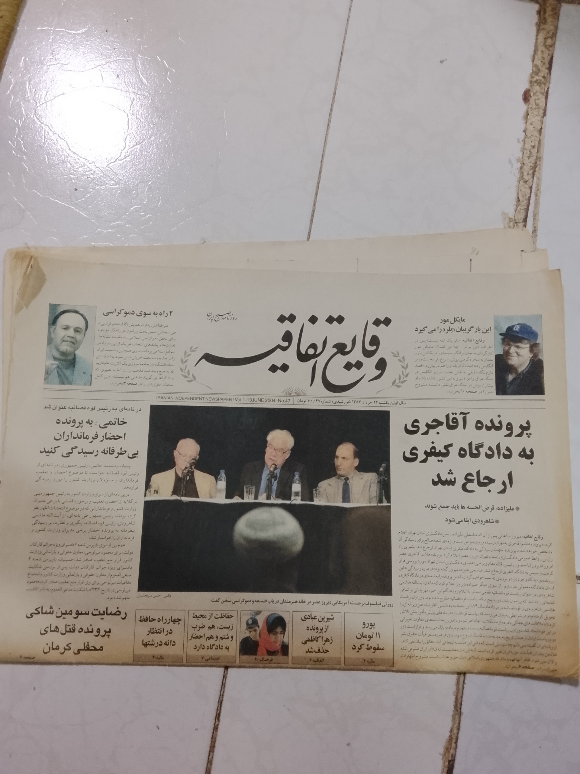 روزنامه وقایع  اتفاقیه 1383