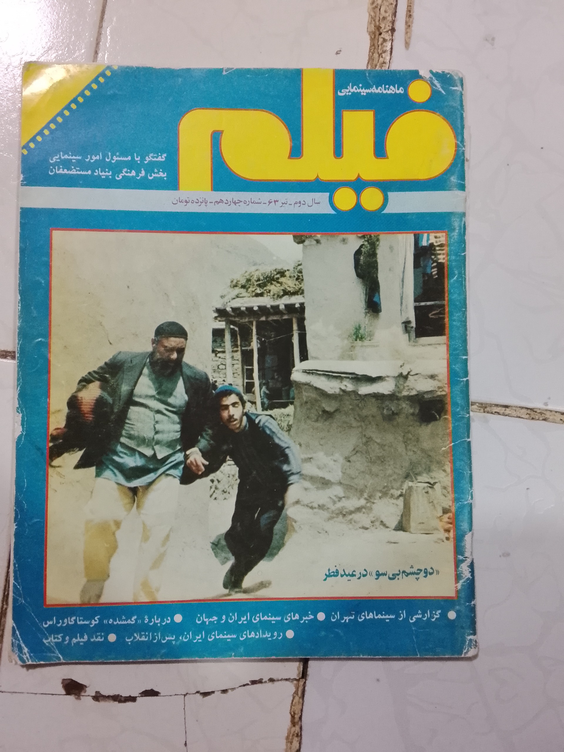 مجله سینمایی فیلم سال1363