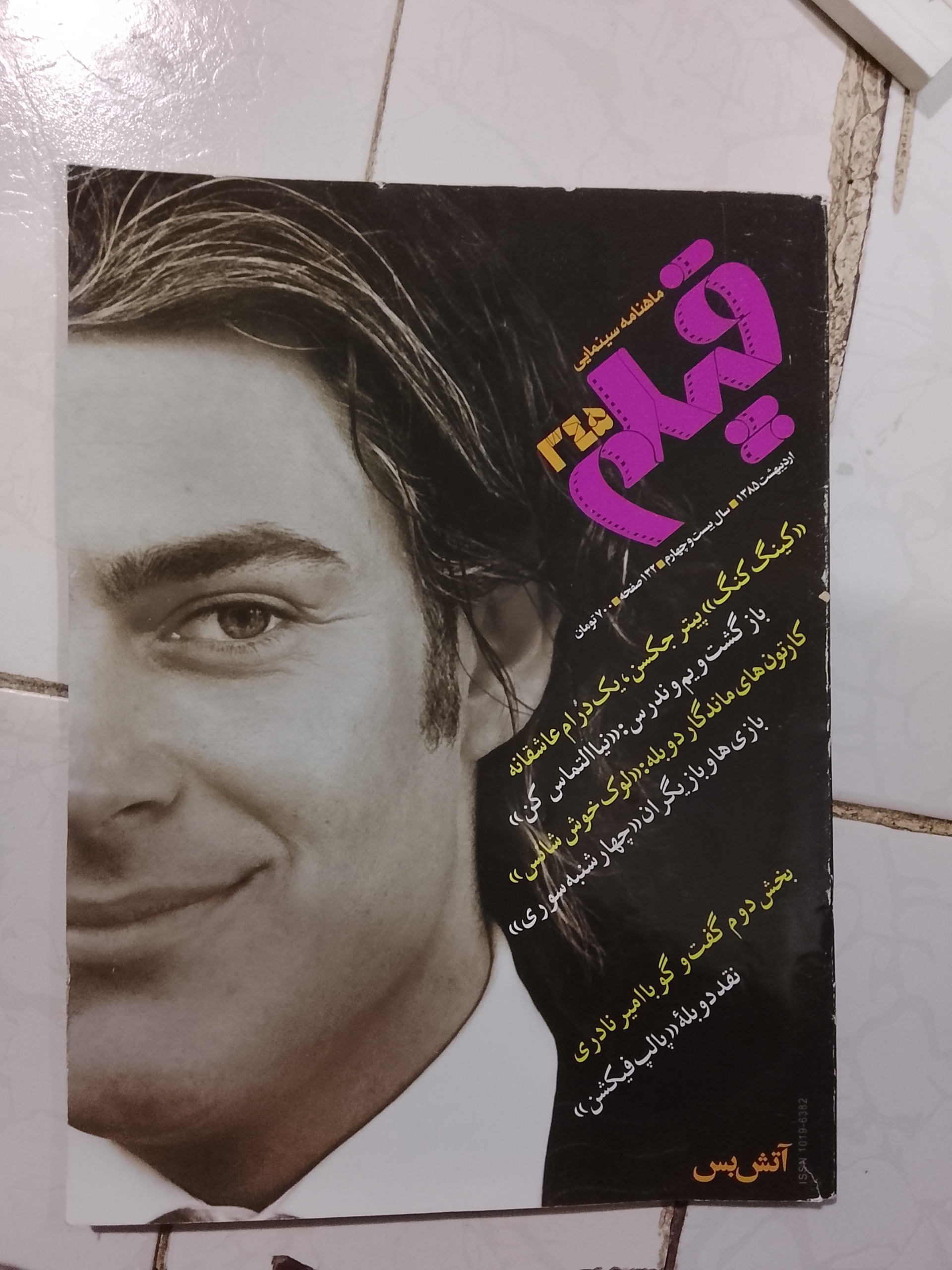 مجله سینمایی فیلم