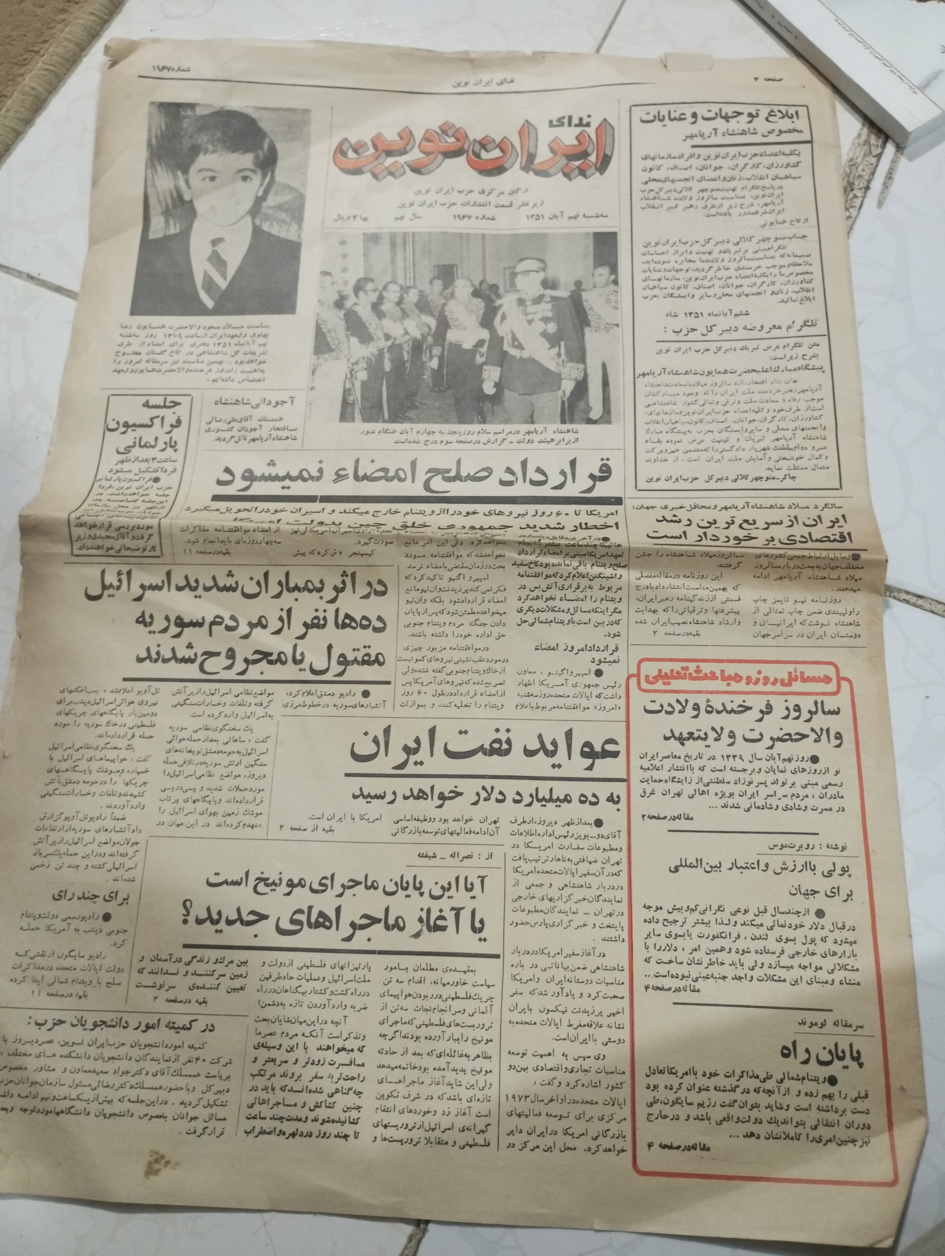 روزنامه ایران نوین سال 1351