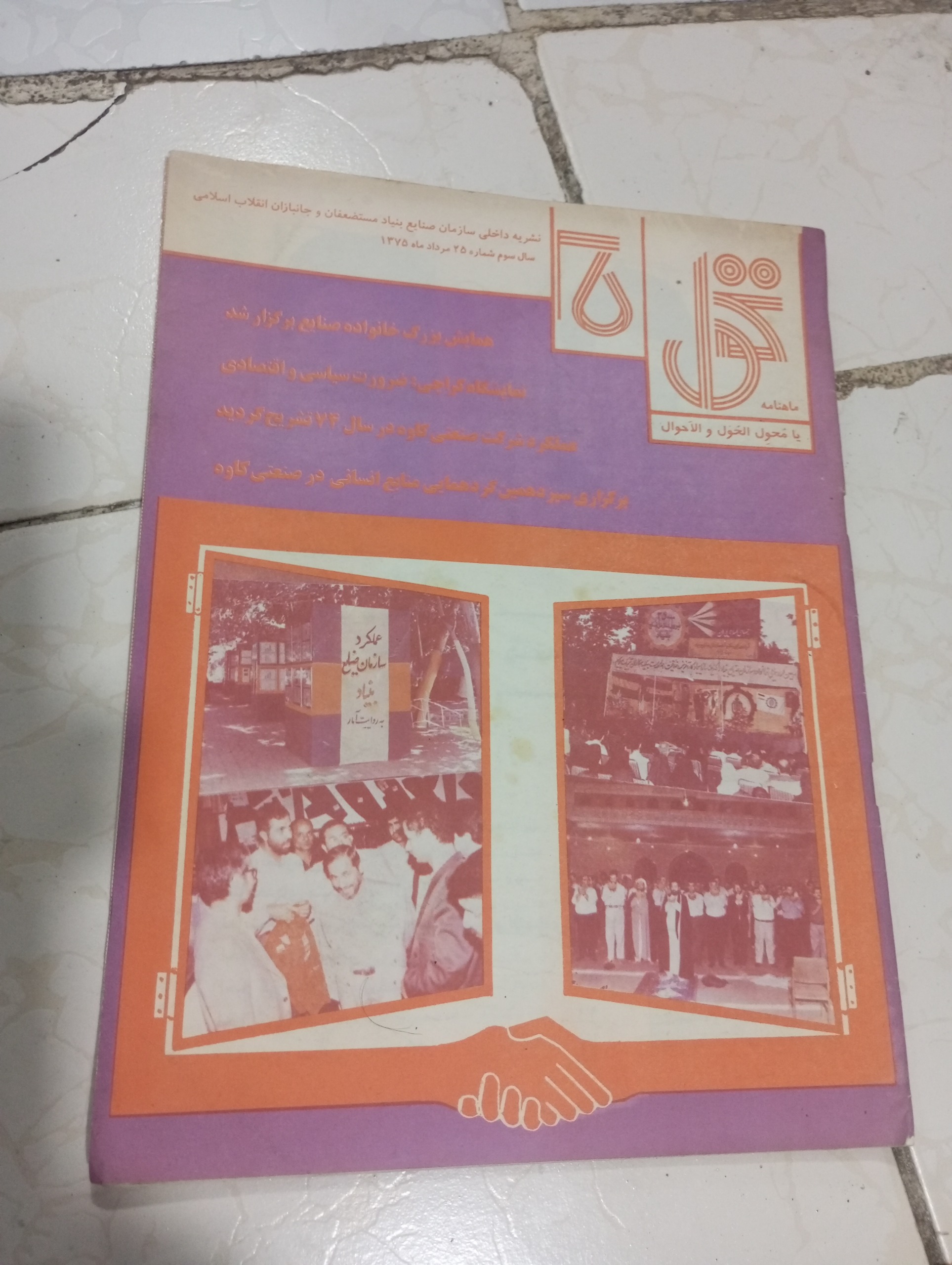 مجله تحول سال 1357