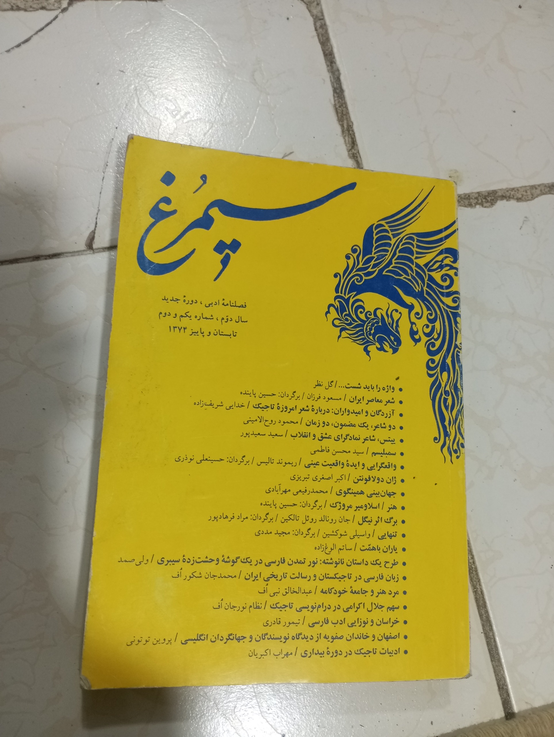 مجله سیمرغ سال 1374