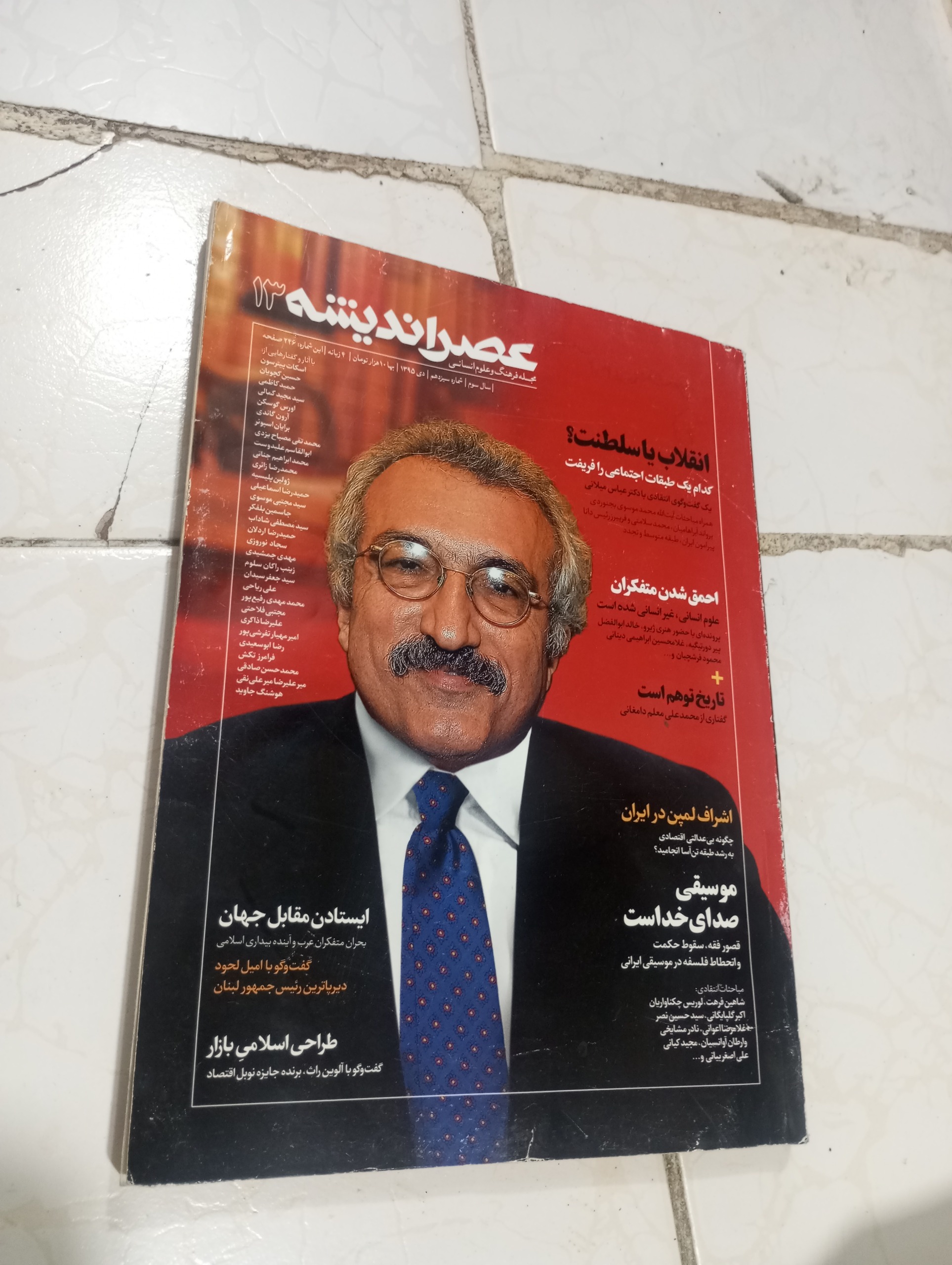 مجله عصراندیشه سال 1395