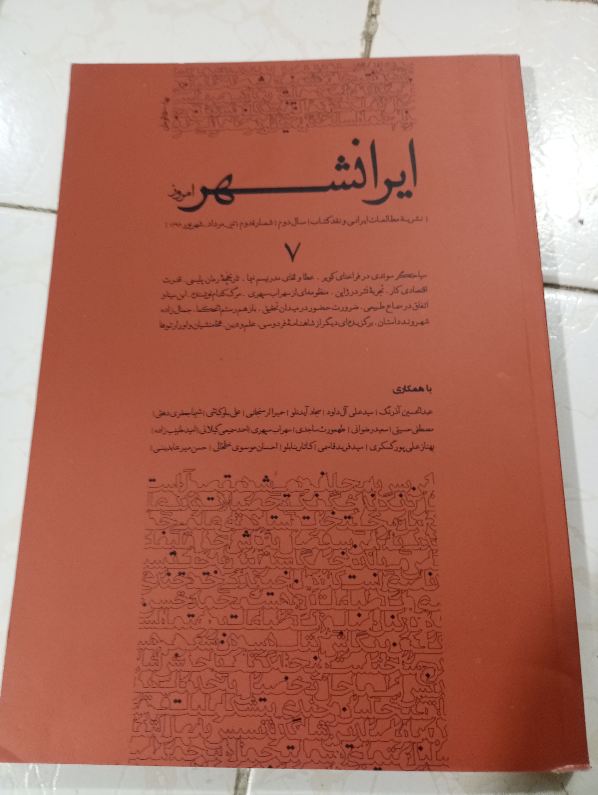 مجله ایرانشهر امروز