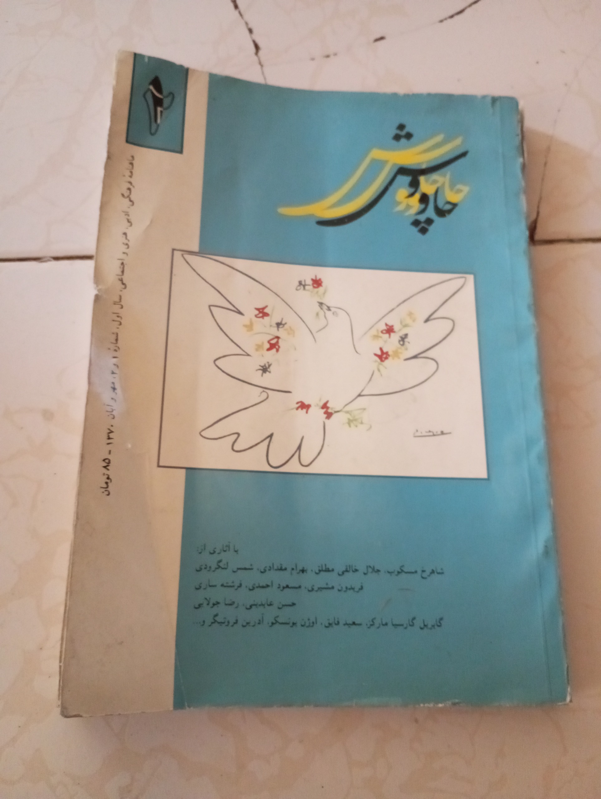 مجله چاووش شماره 2