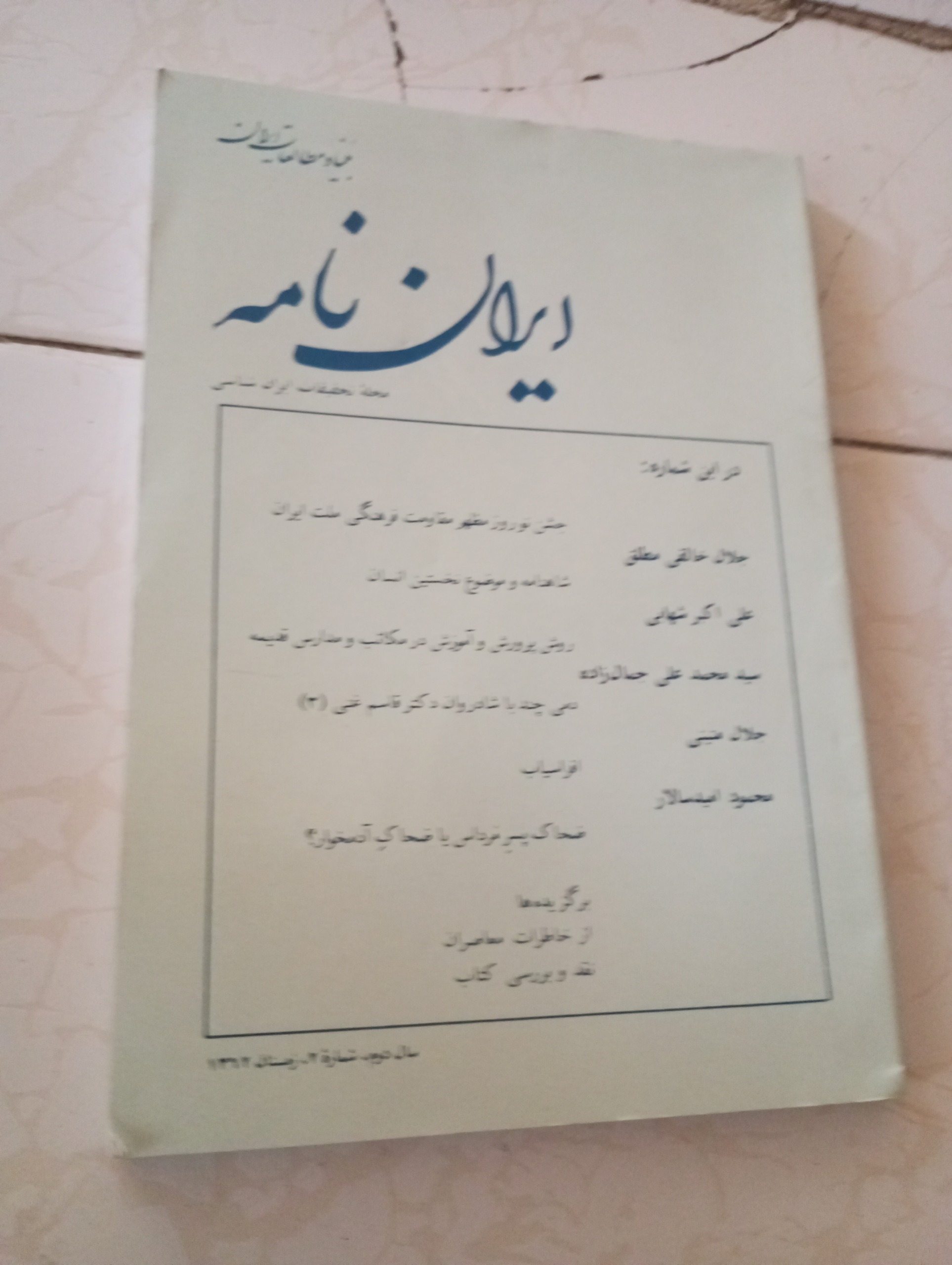 مجله ایران نامه سال 1462