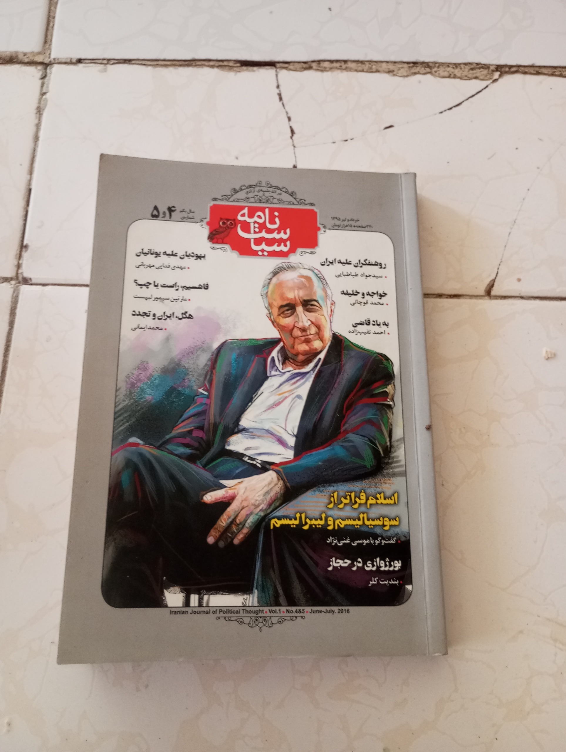 محله سیاست نامه شماره 5و4