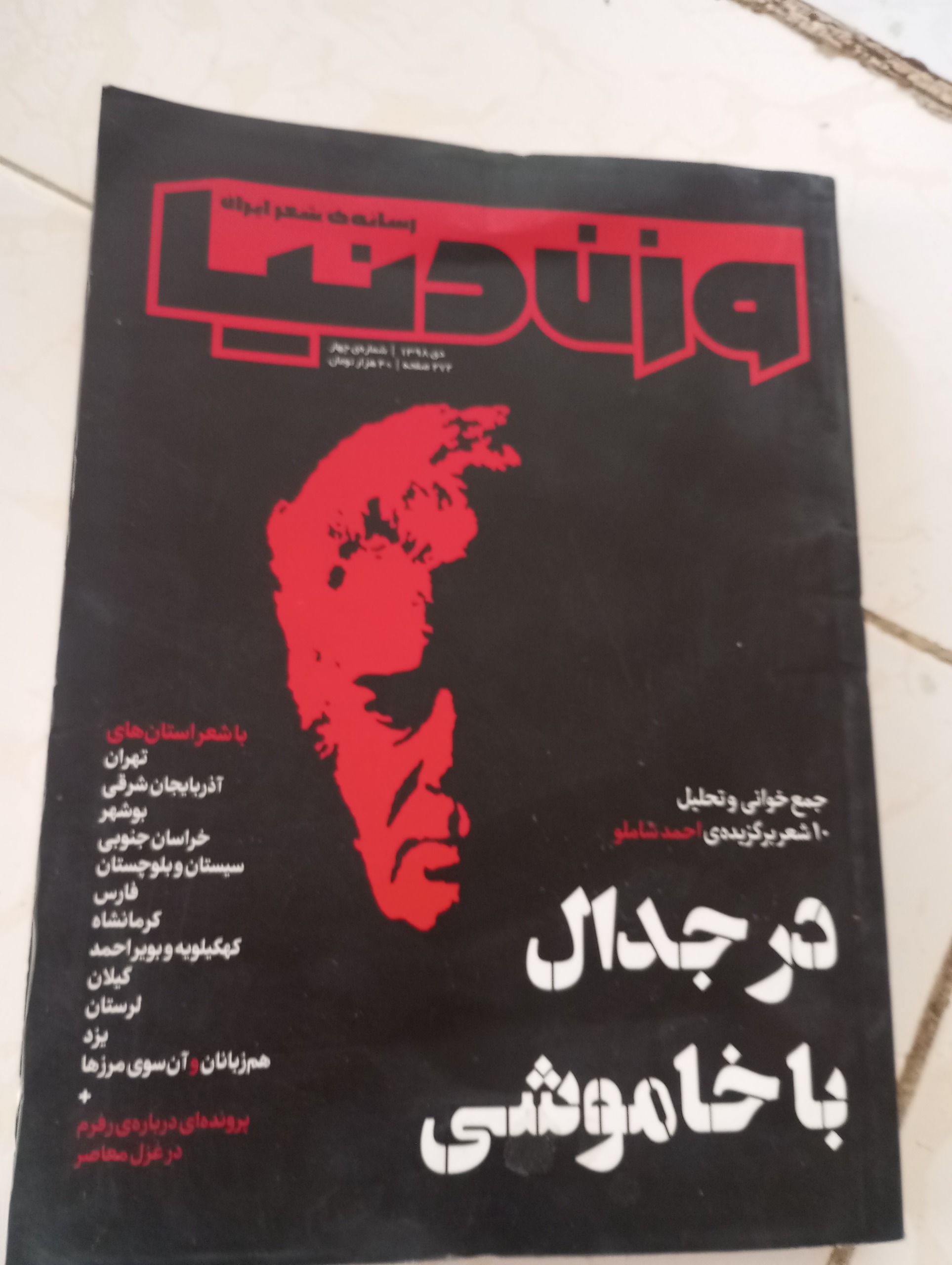 مجله وزن دنیا سال 1398