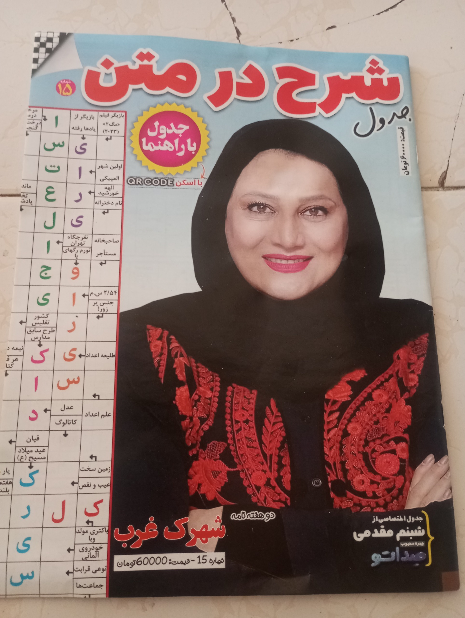مجله جدول شرح درمتن