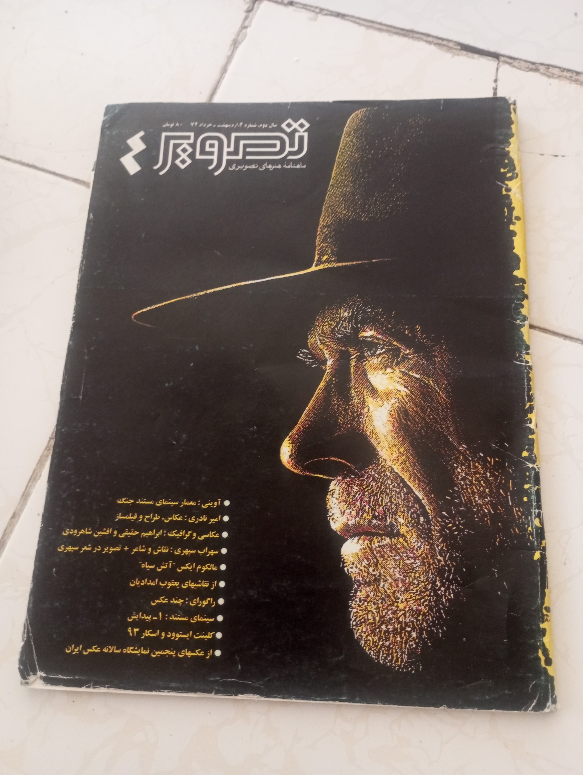 مجله تصویر شماره 4