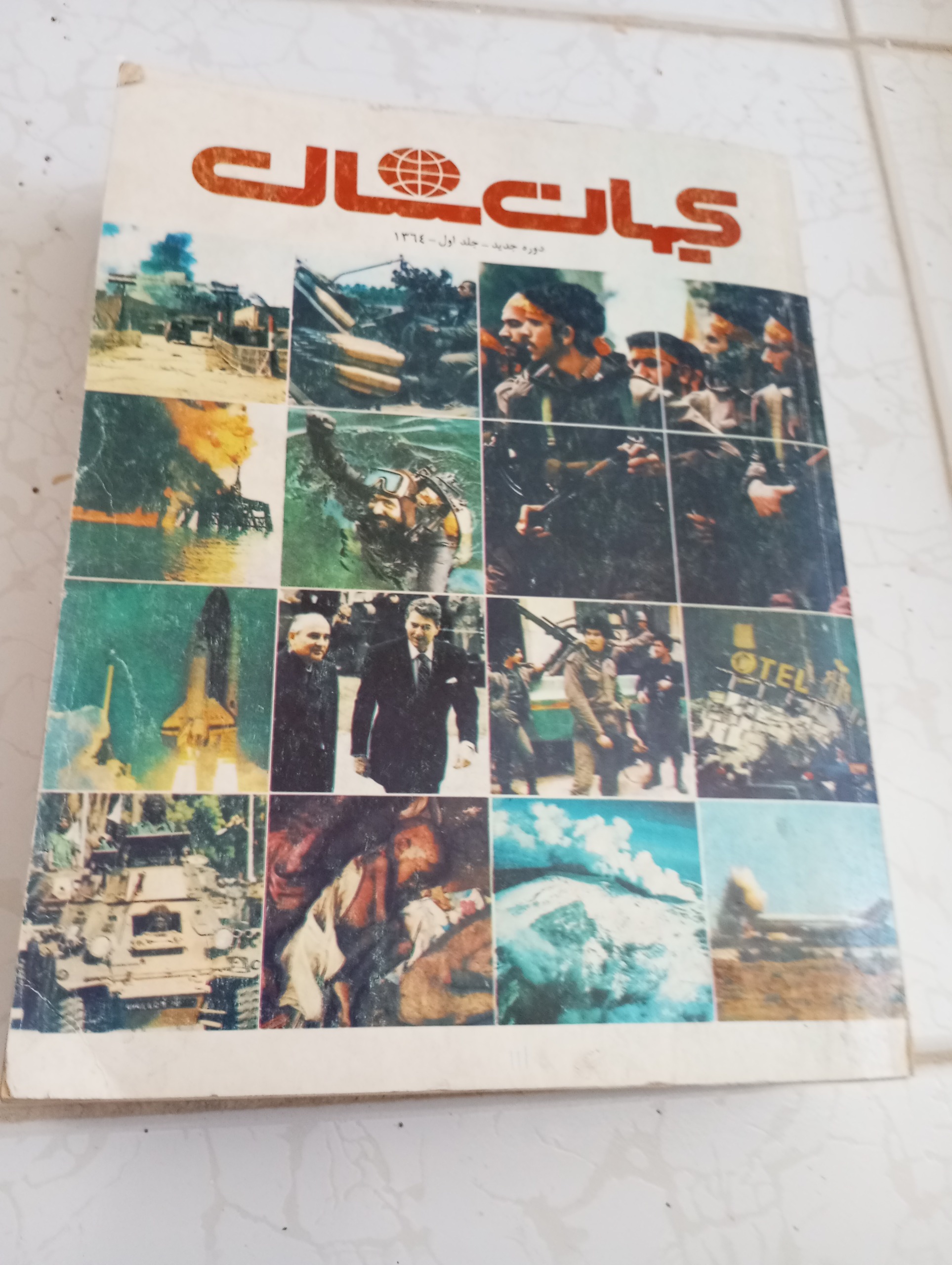 کتاب روزنامه کیهان سال 1364