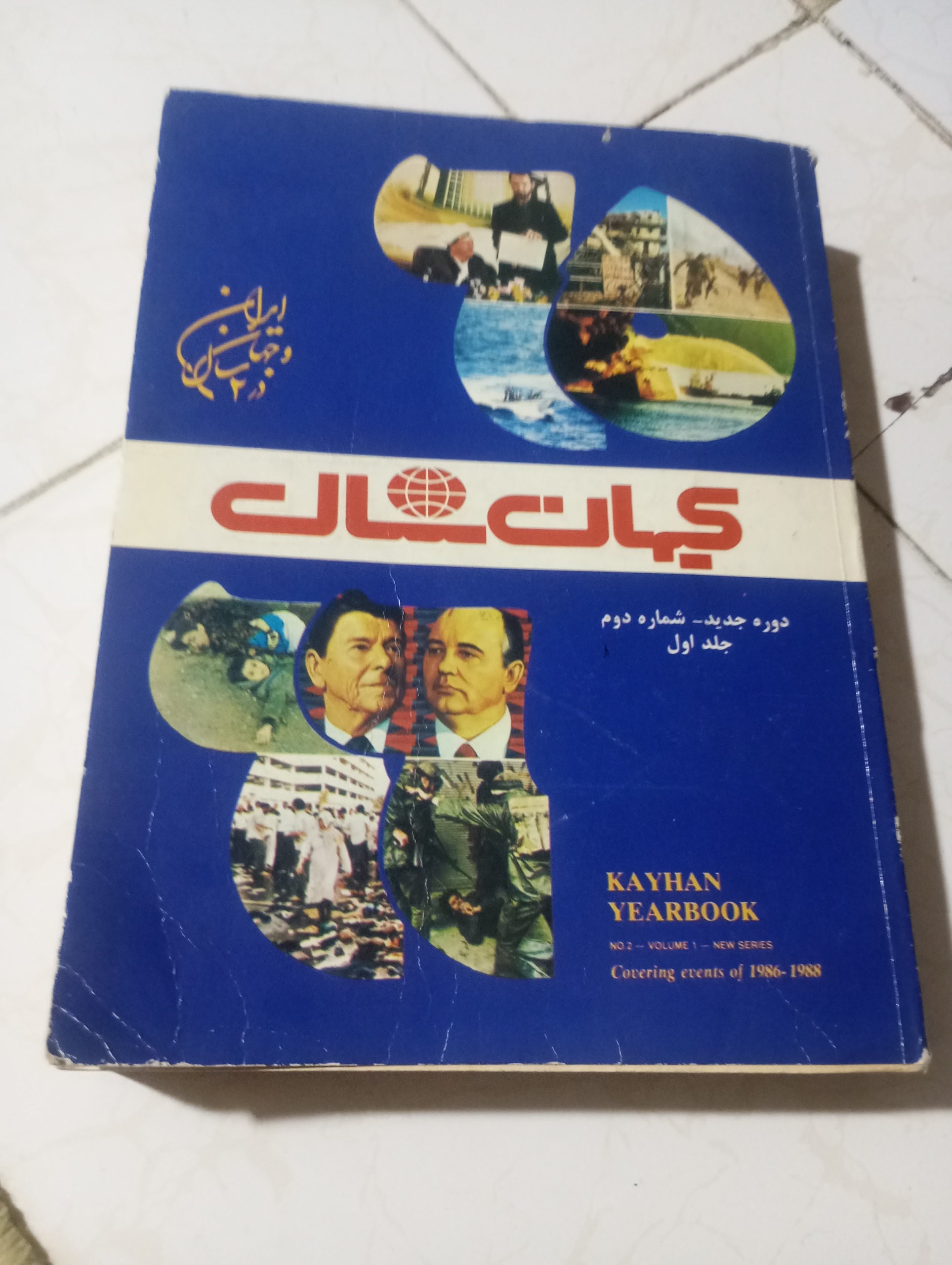 کتاب روزنامه کیهان سال 1365وسال1366