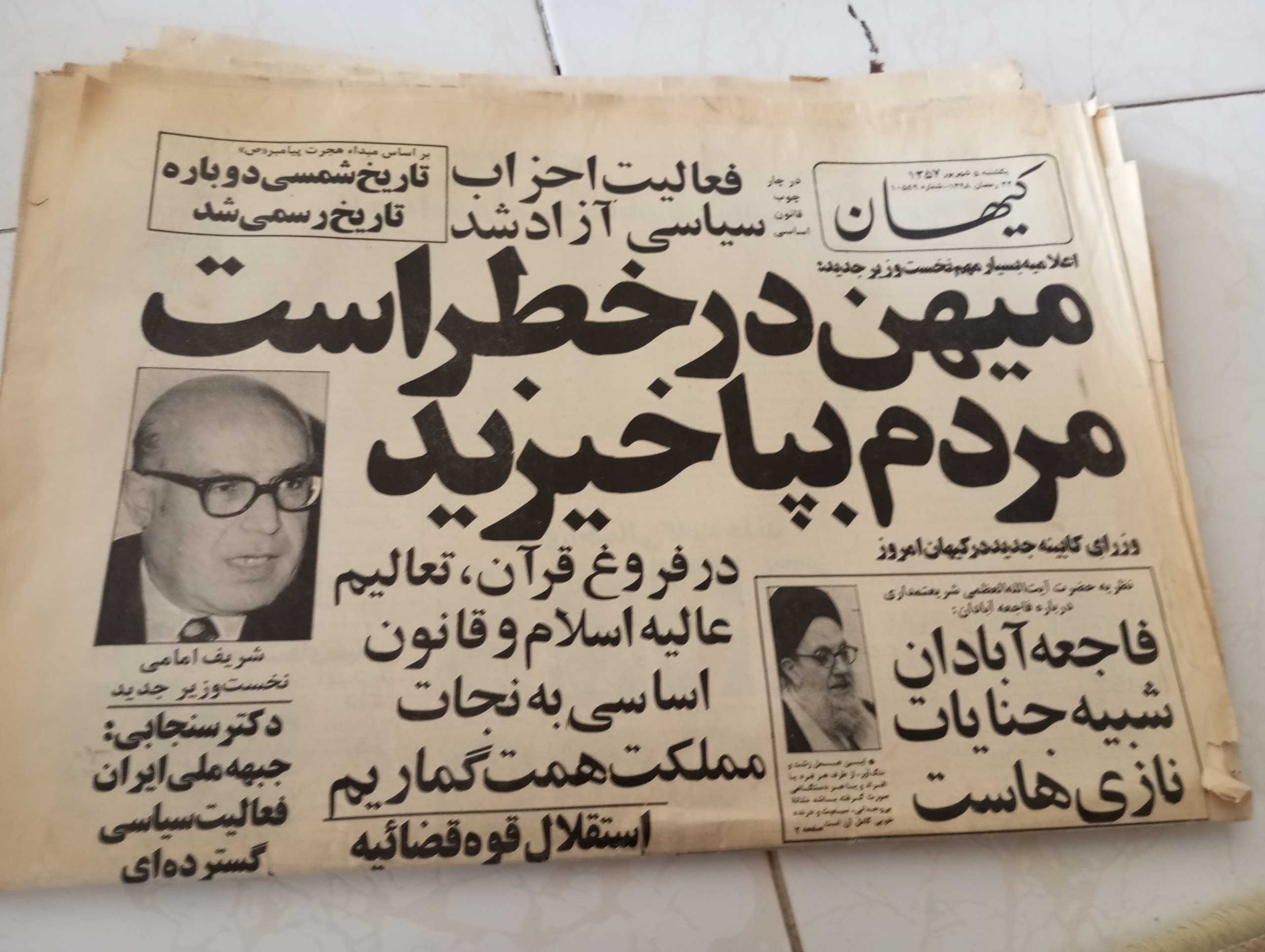 روزنامه کیهان شهریور 1357