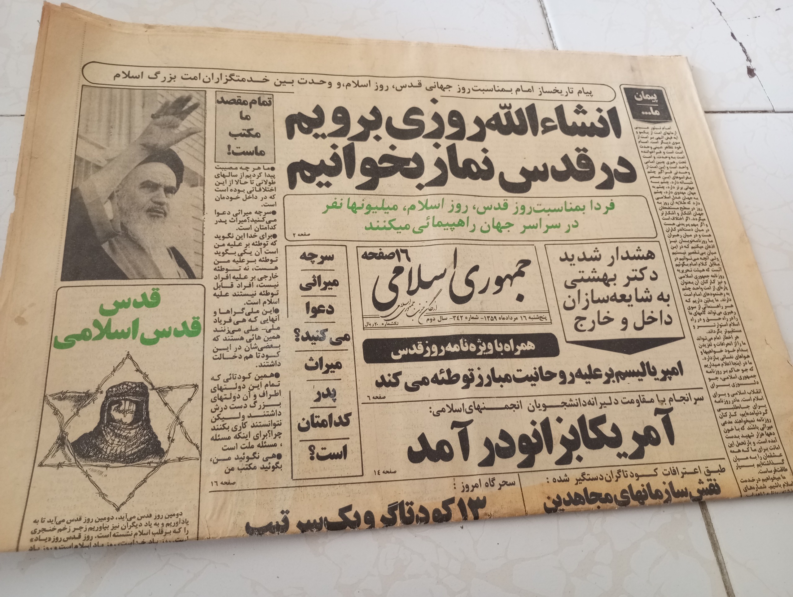 روزنامه جمهوری اسلامی سال 1359