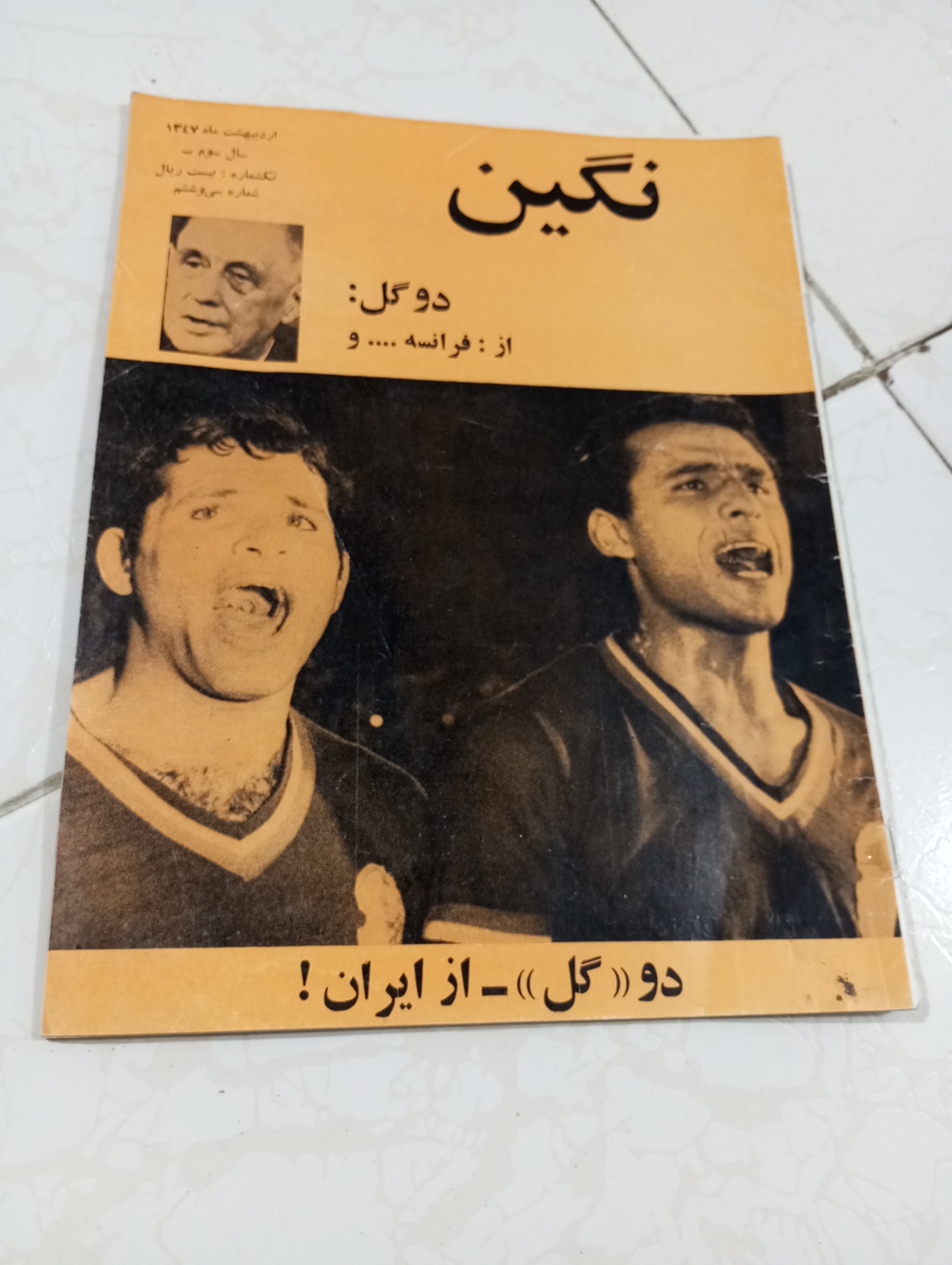 مجله نگین سال 1347