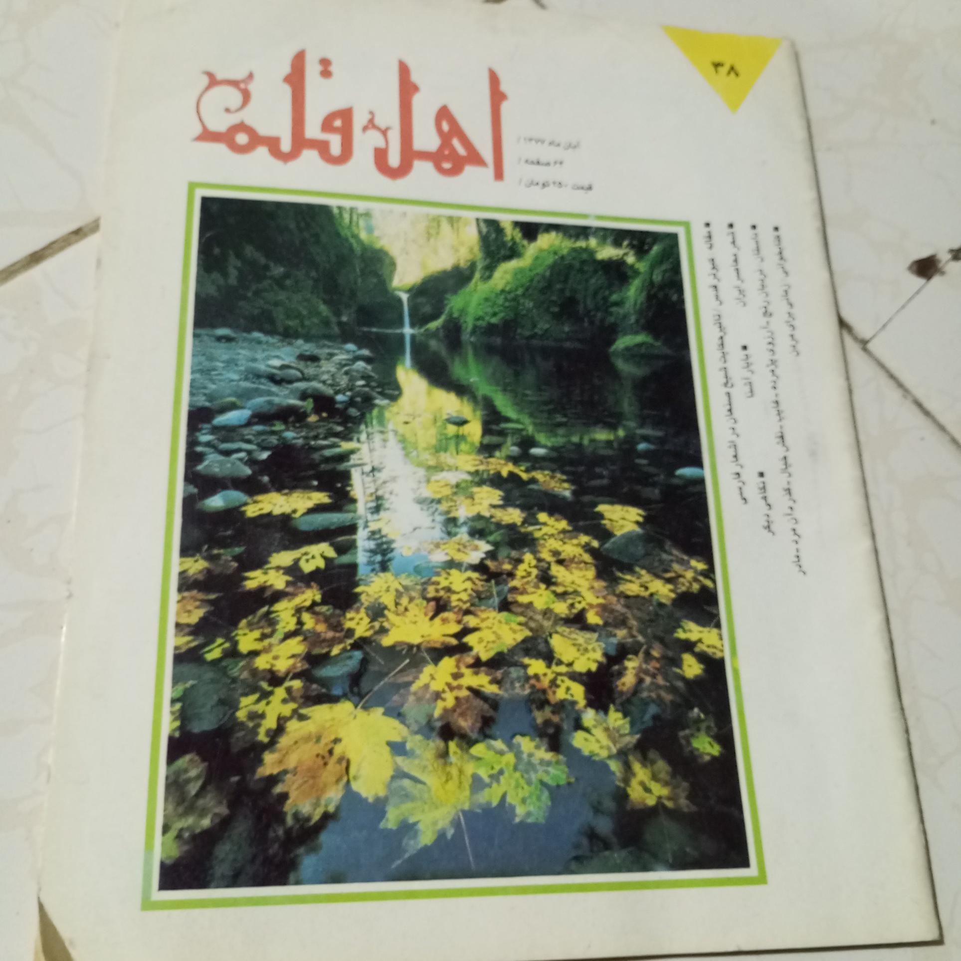 مجله اهل فلم