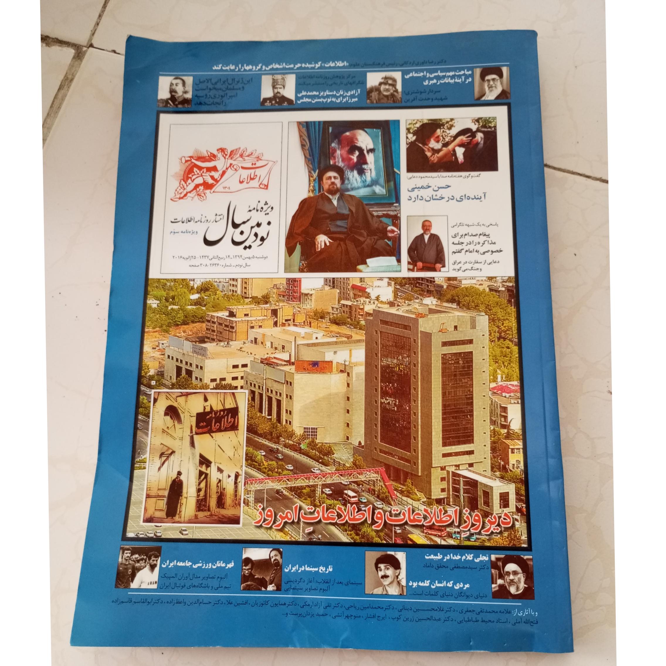 کتاب روزنامه اطلاعات ویژه نودمین سال