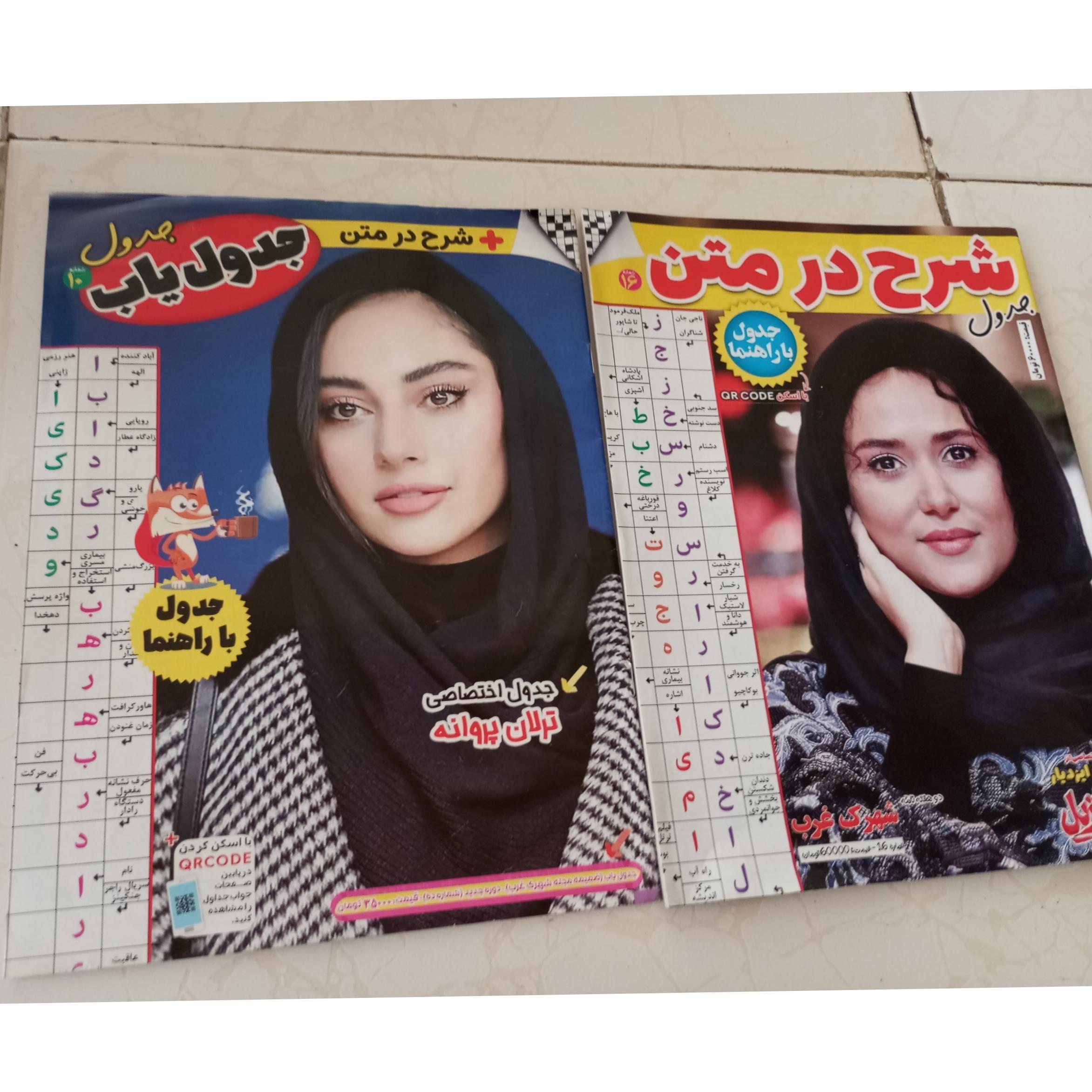 محله جدول 2جلد