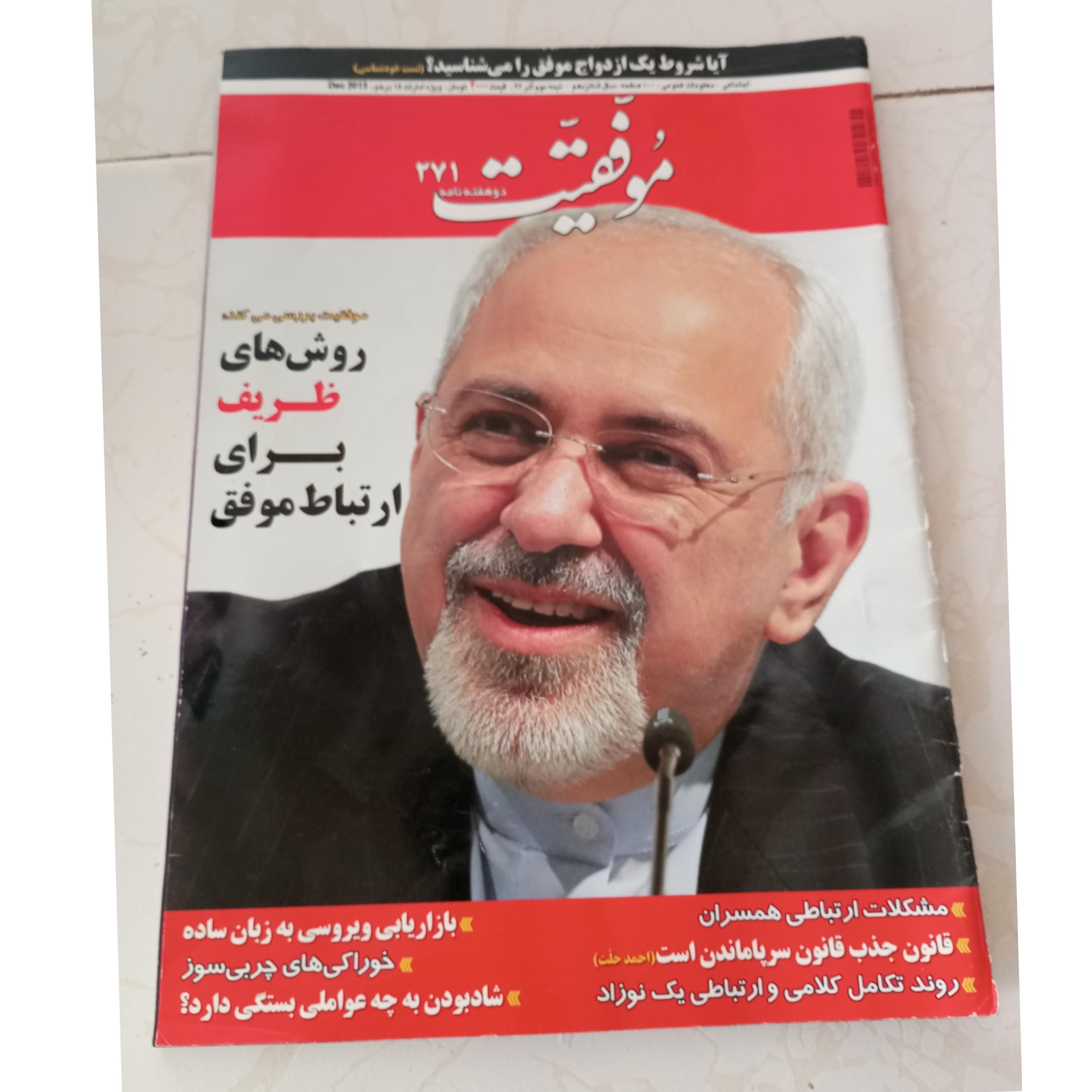 مجله موفقیت سال 1392