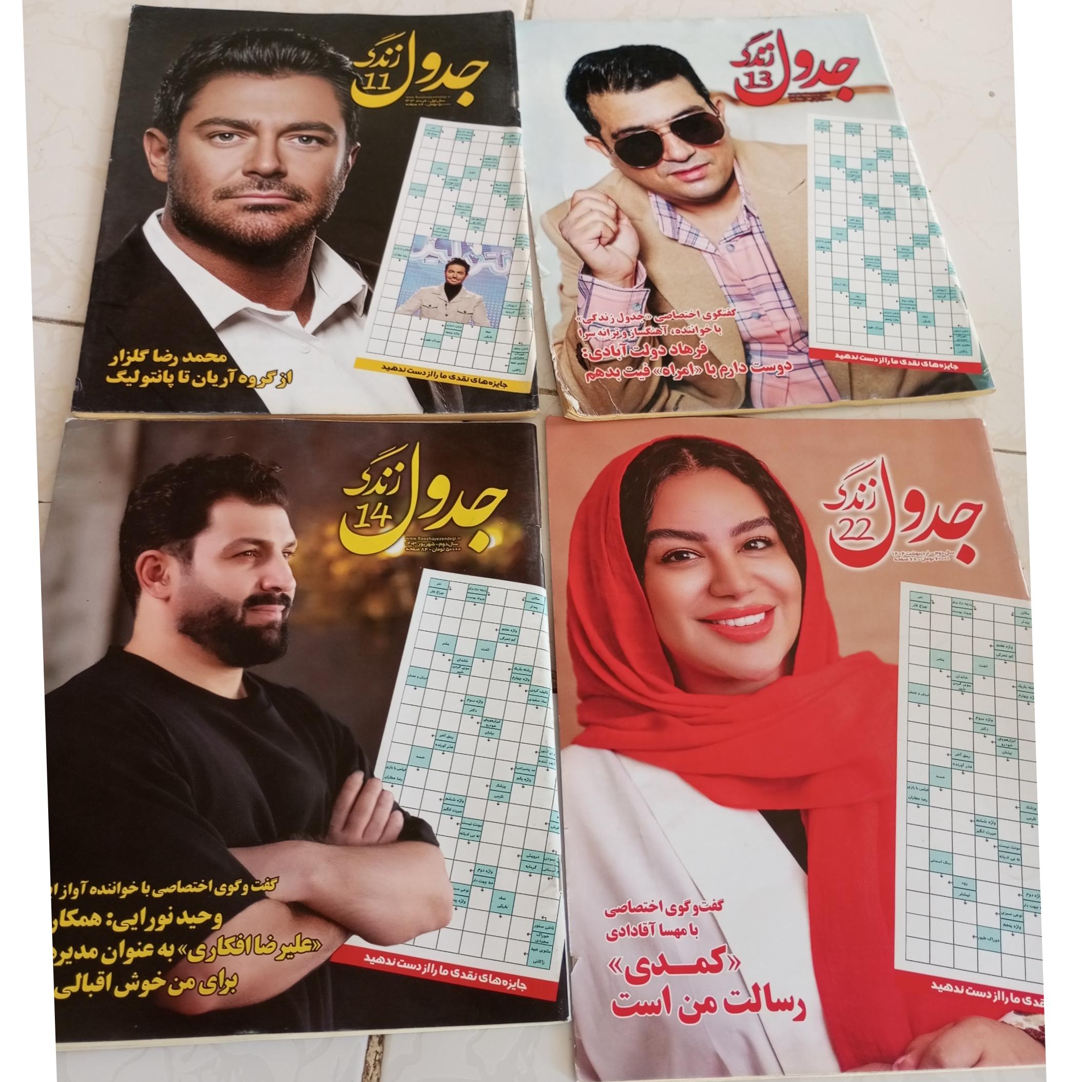 مجله جدول زندگی 4جلد