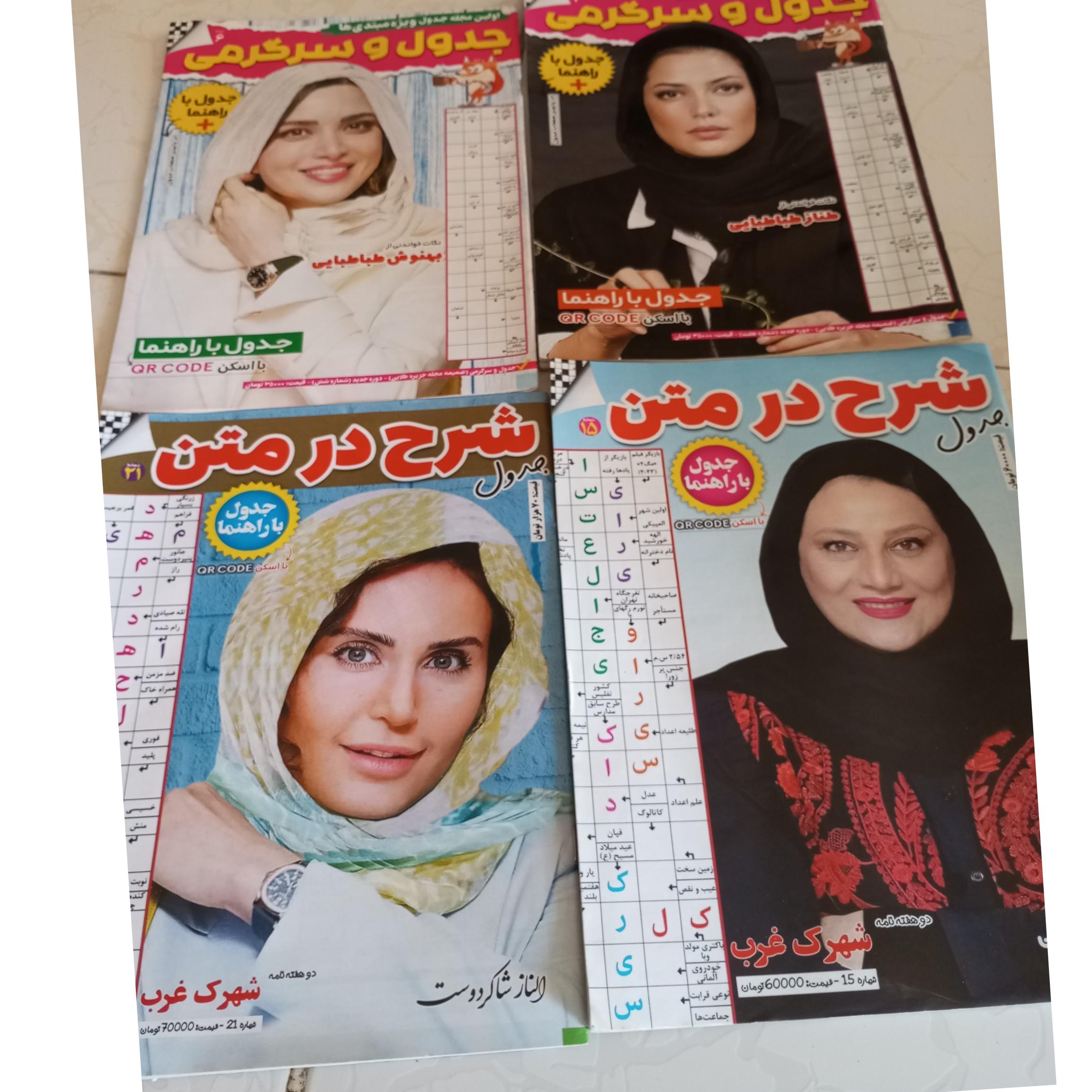 مجله جدول چهارجلد