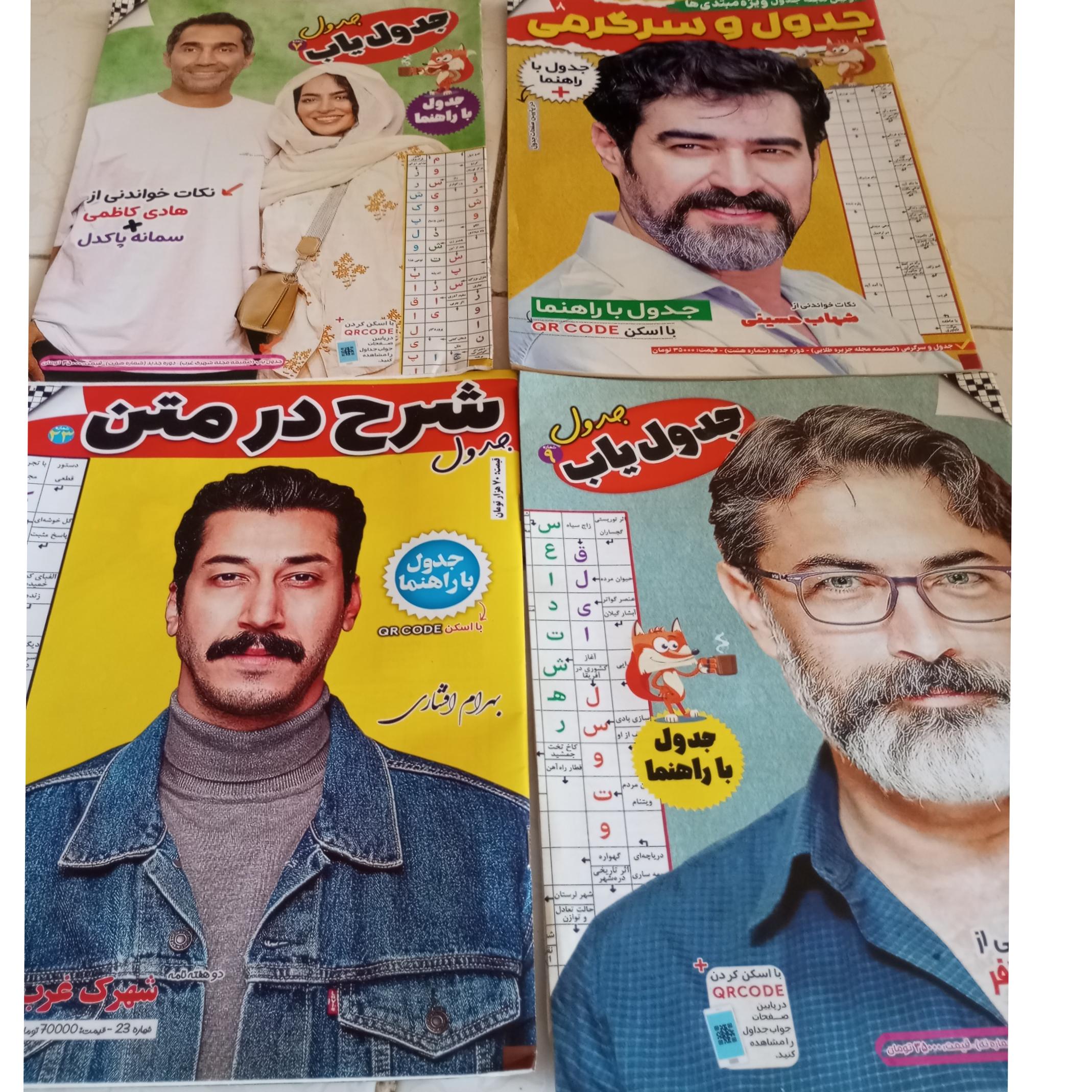 مجله جدول 4جلد