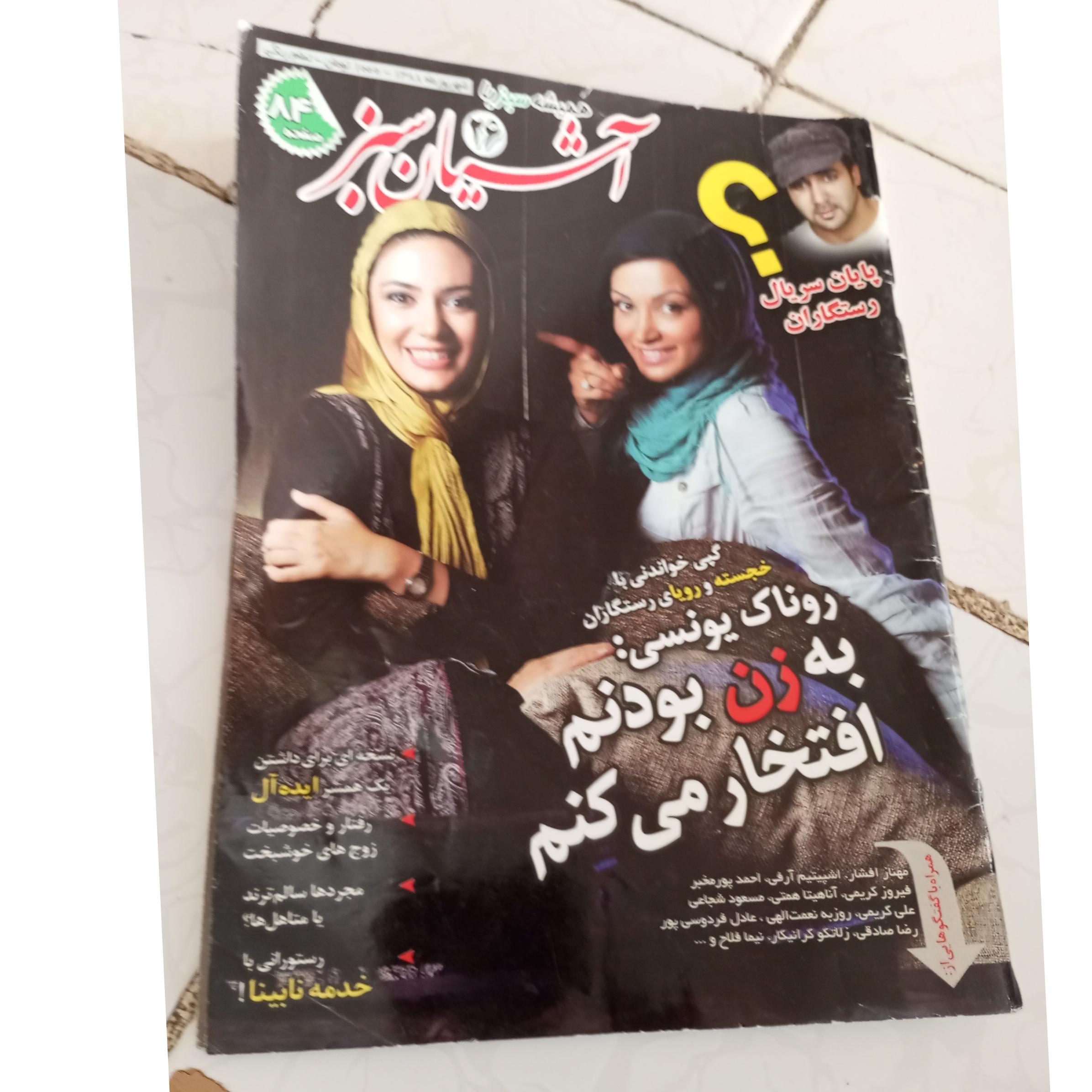 مجله آشیان سبز