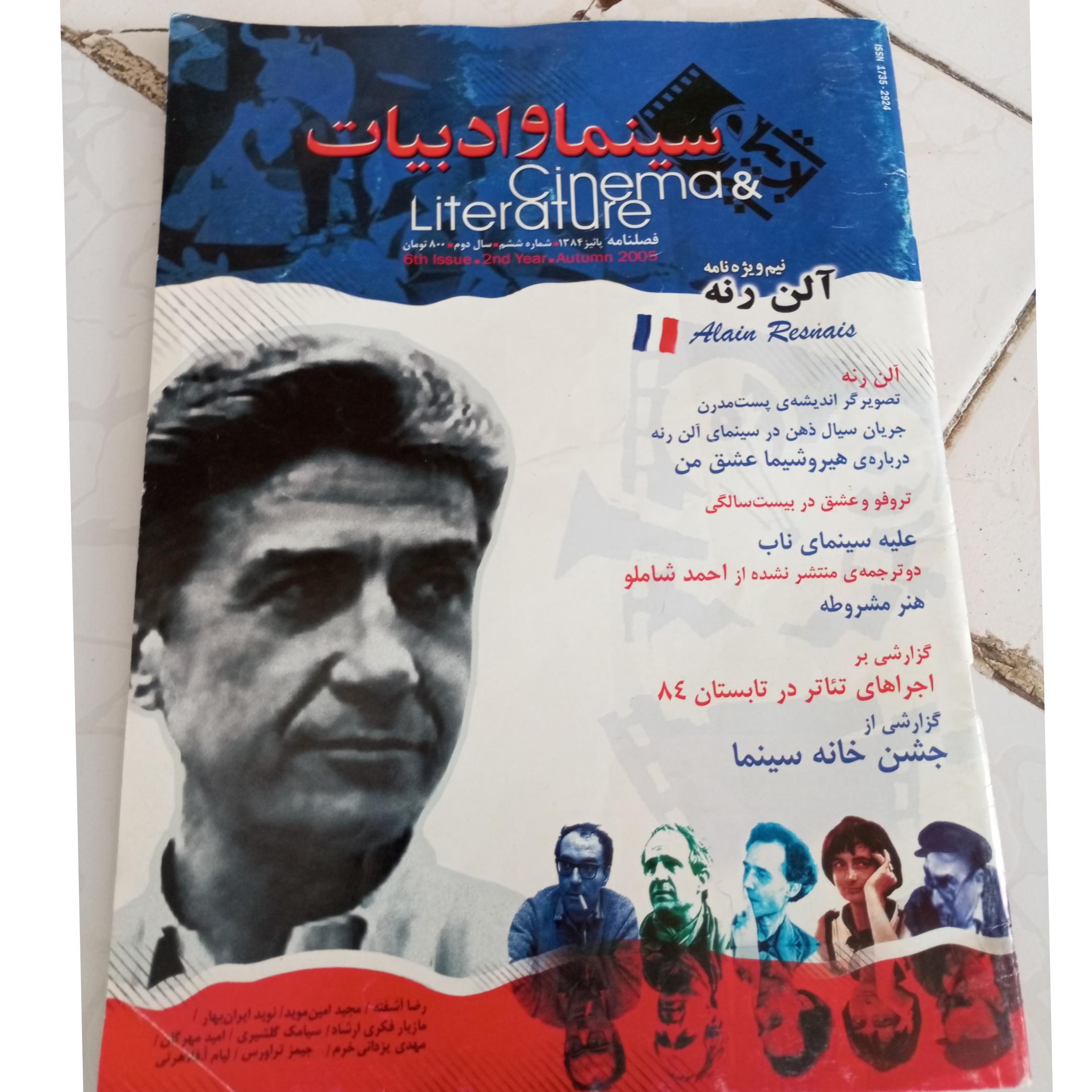 مجله سینما وادبیات شماره 6