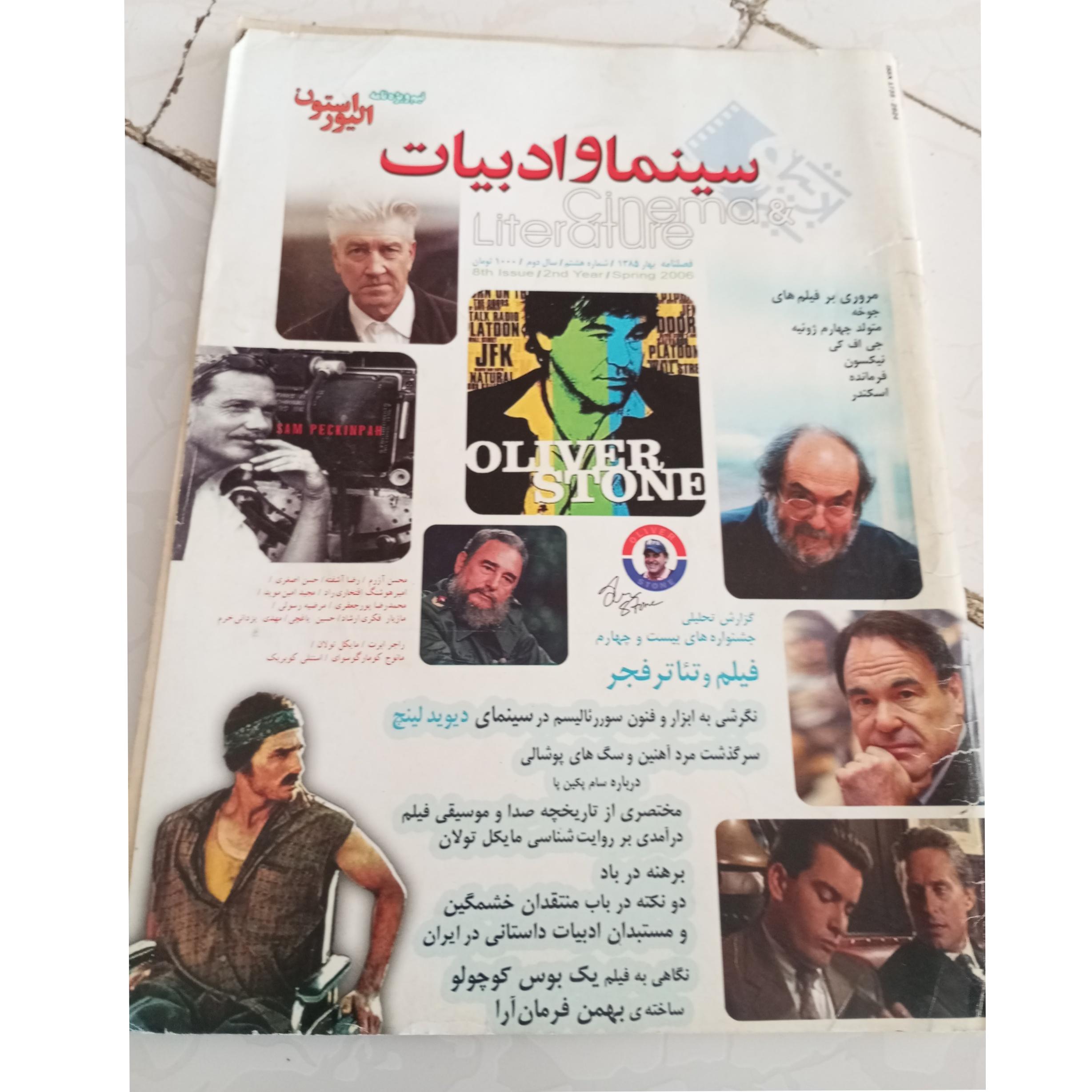 مجله سینما وادبیات شماره هشتم
