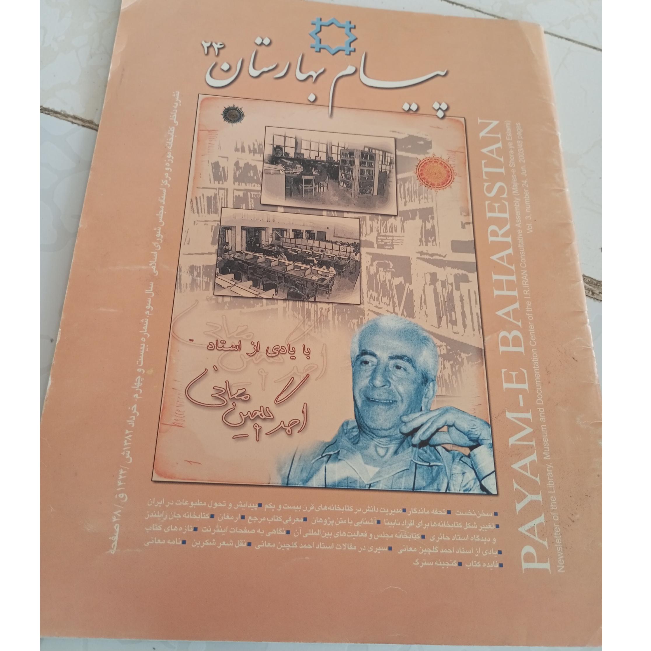 مجله پیام بهارستان