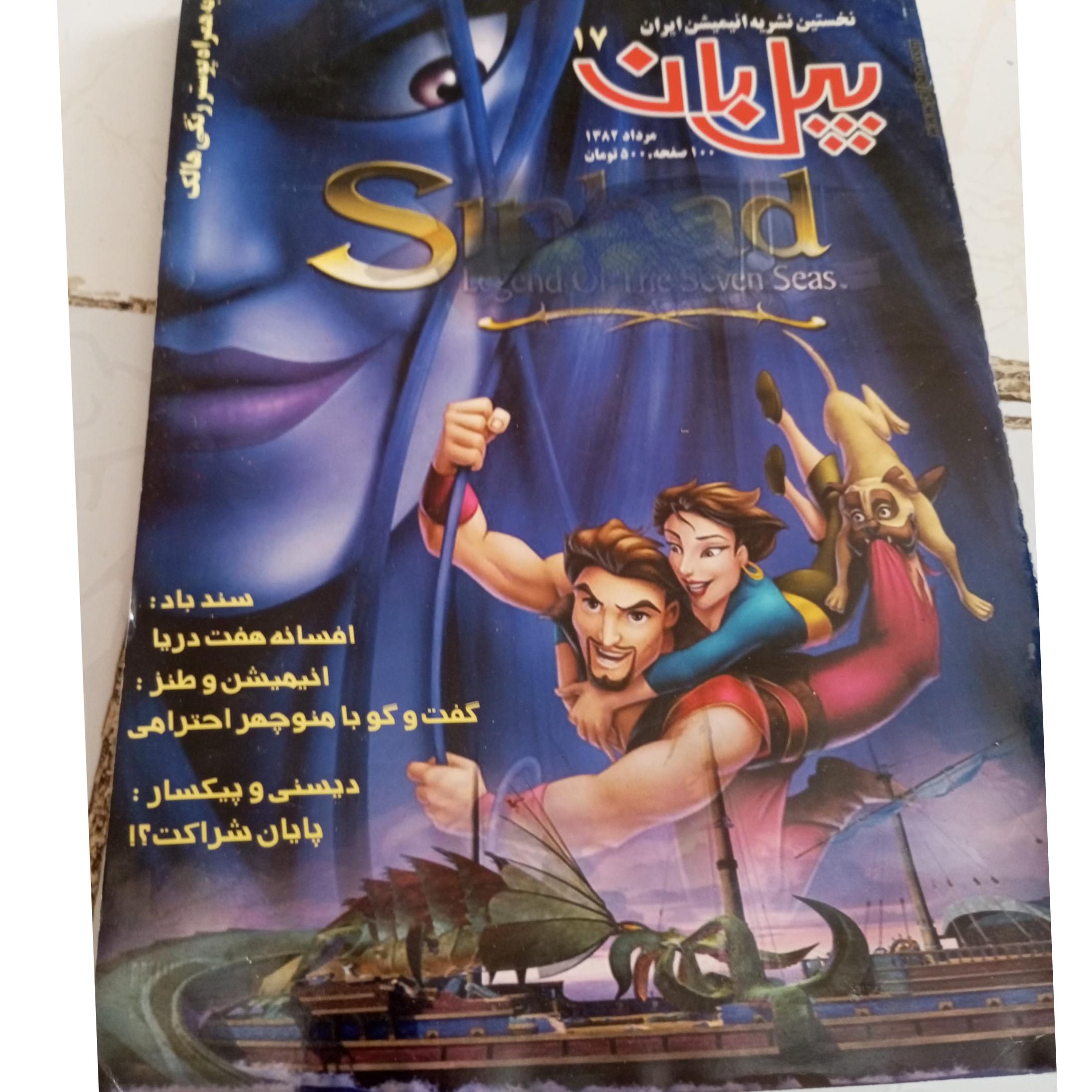 مجله پیل بان .نشریه انیمیشن