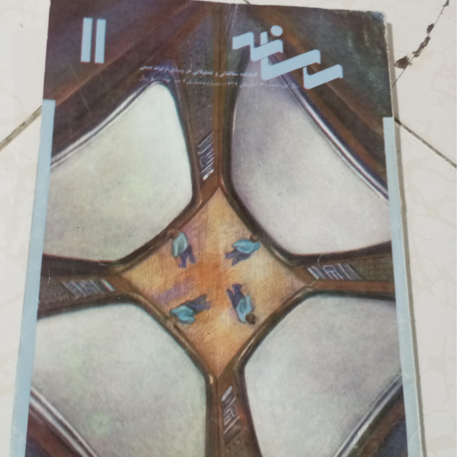 مجله رسانه شماره 11