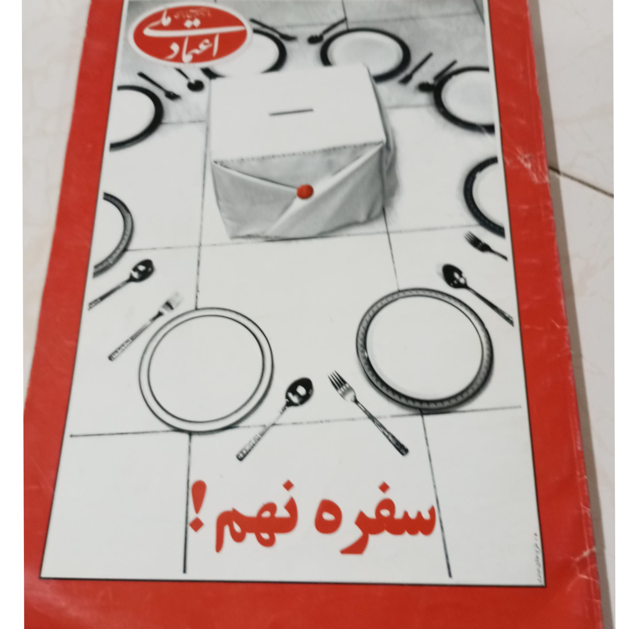 روزنامه اعتماد ملی ویژه نوروز سال 1387