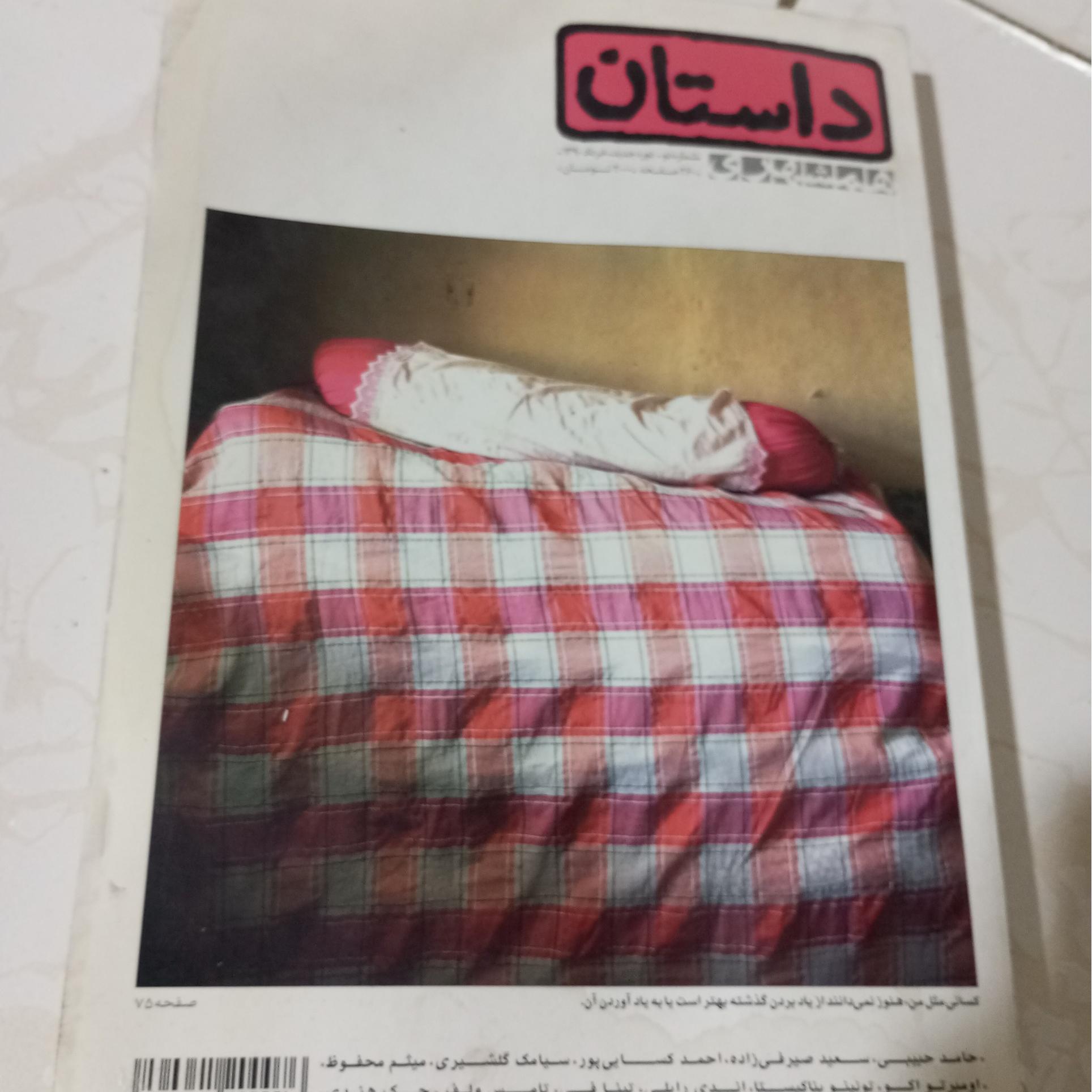 مجله داستان همشهری