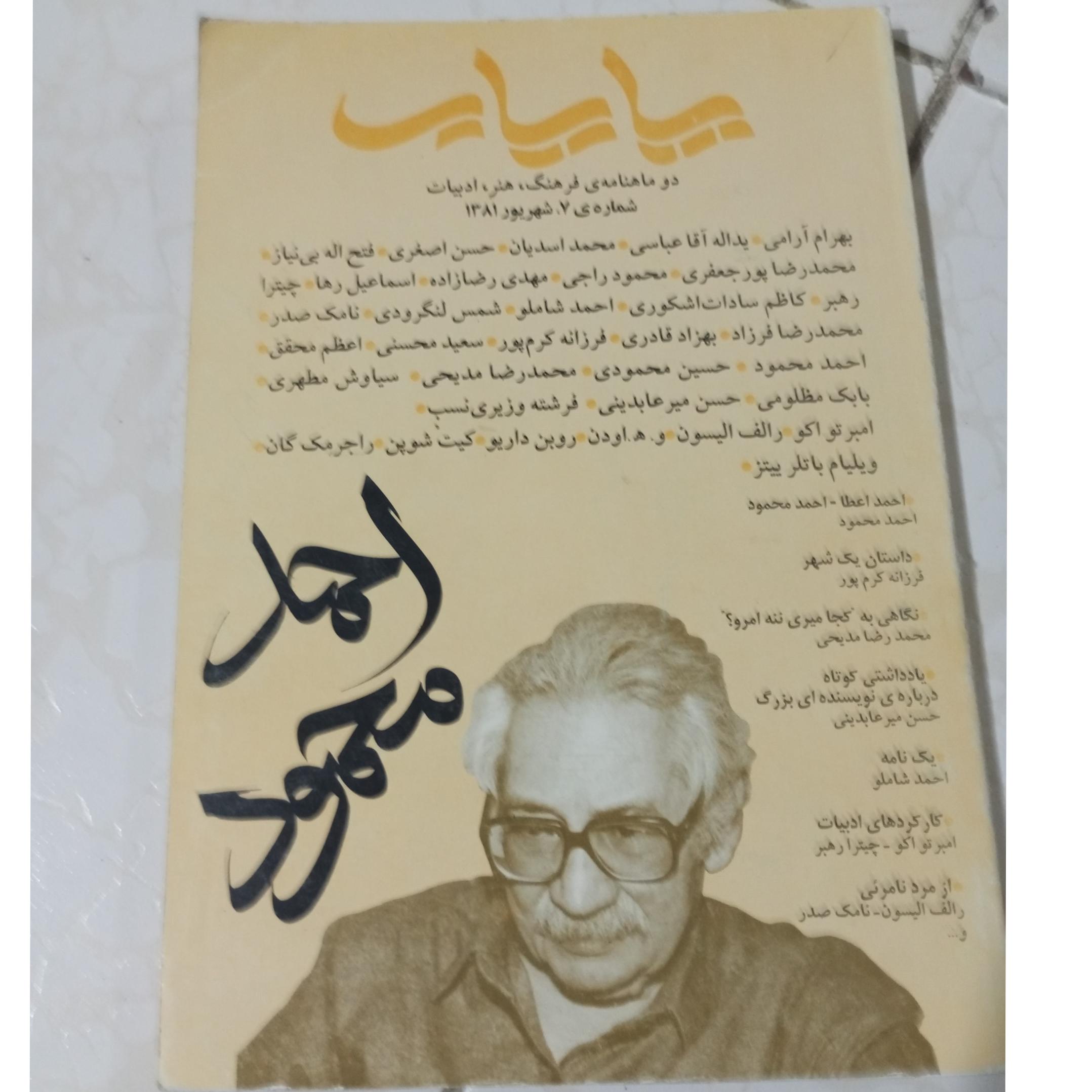 مجله پایاب سال 1381