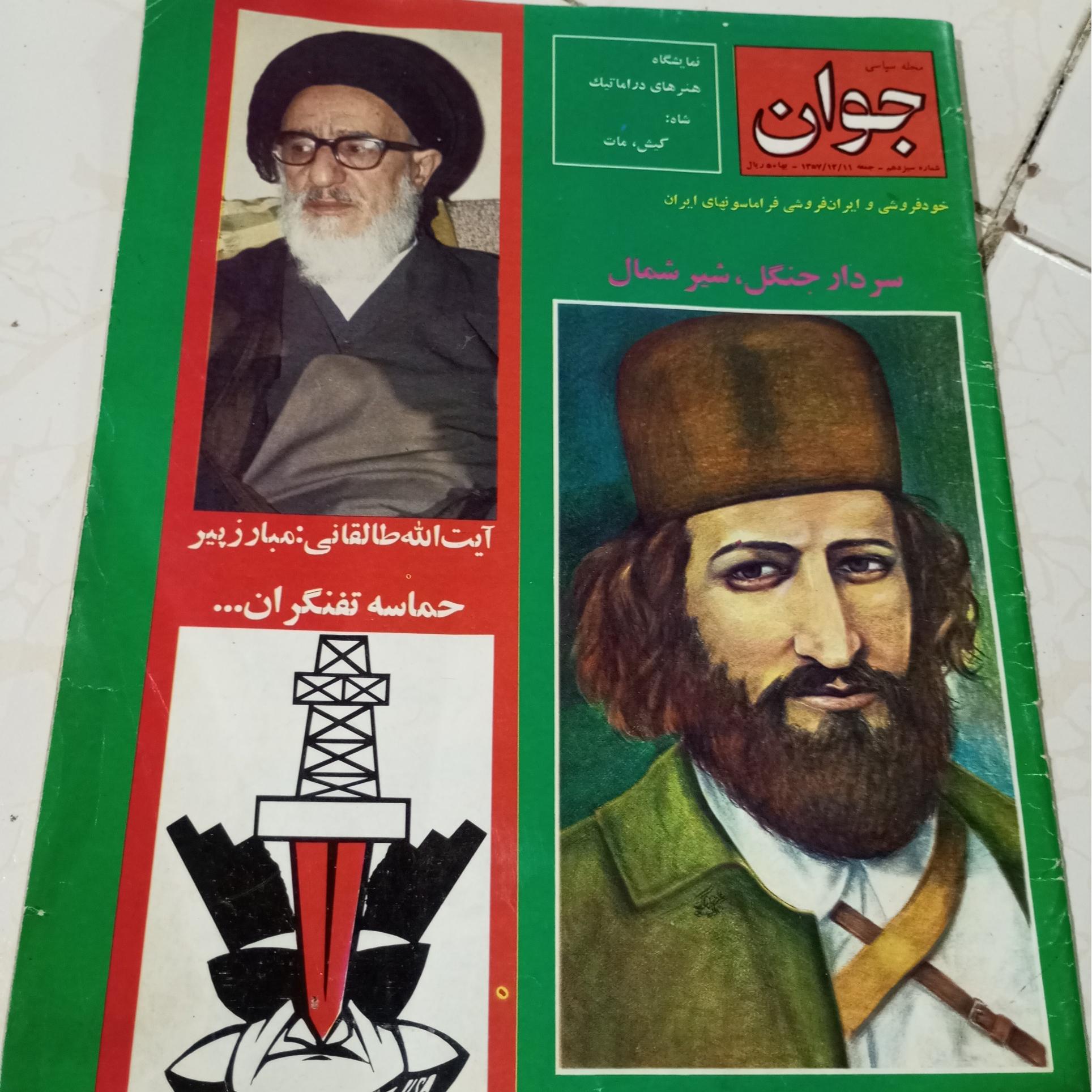 مجله جوان سال 1357