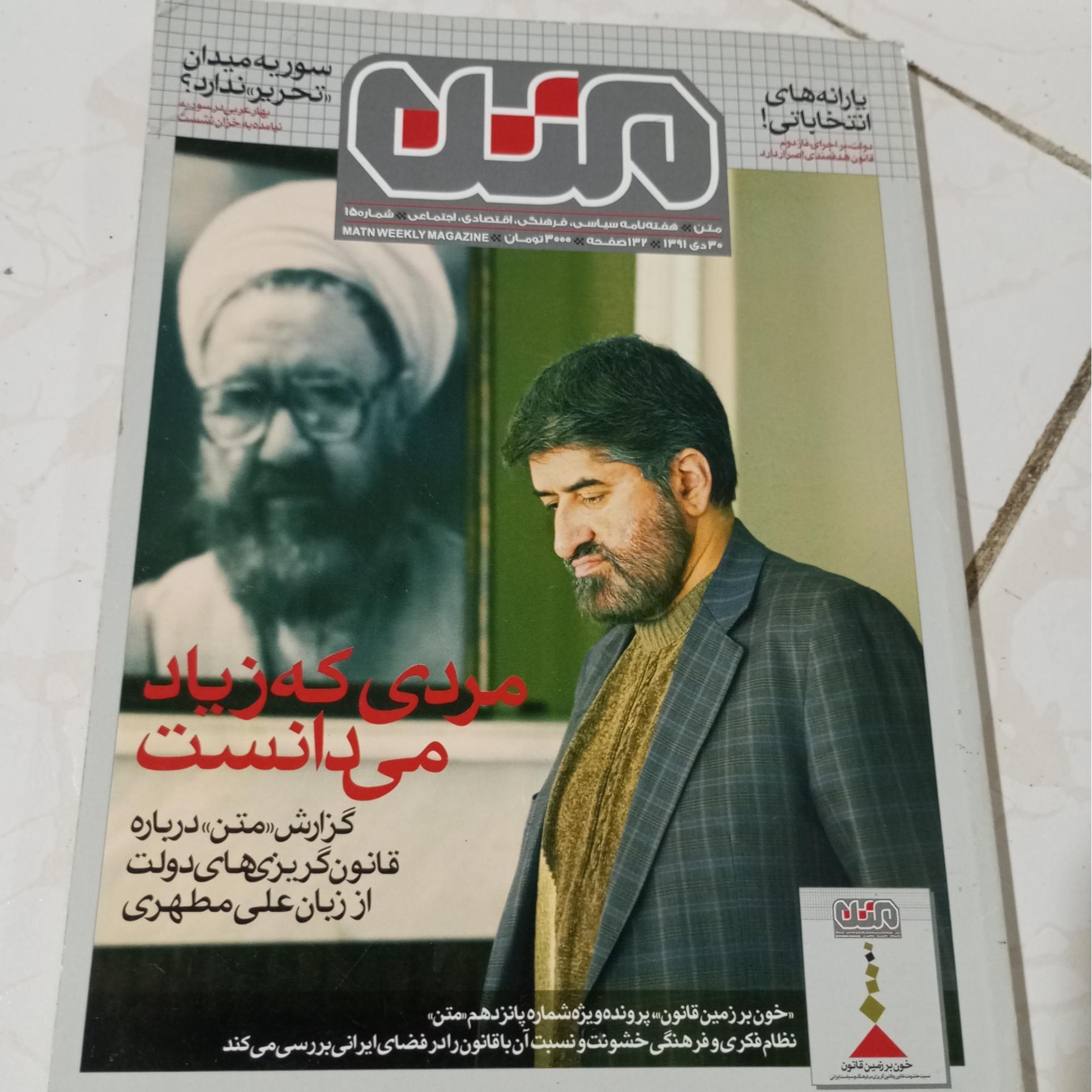 مجله متن سال 1391