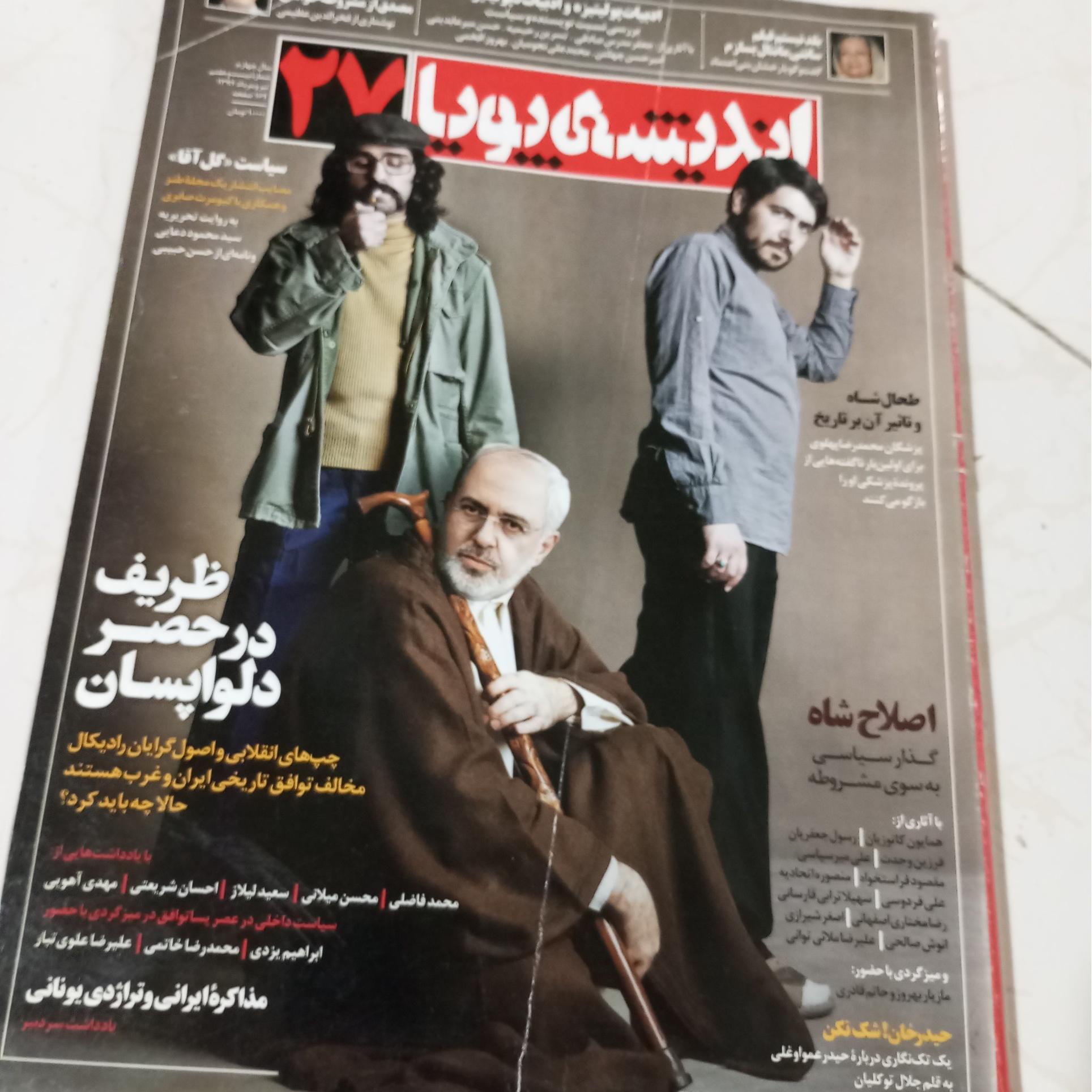 مجله اندیشه پویا شماره 27