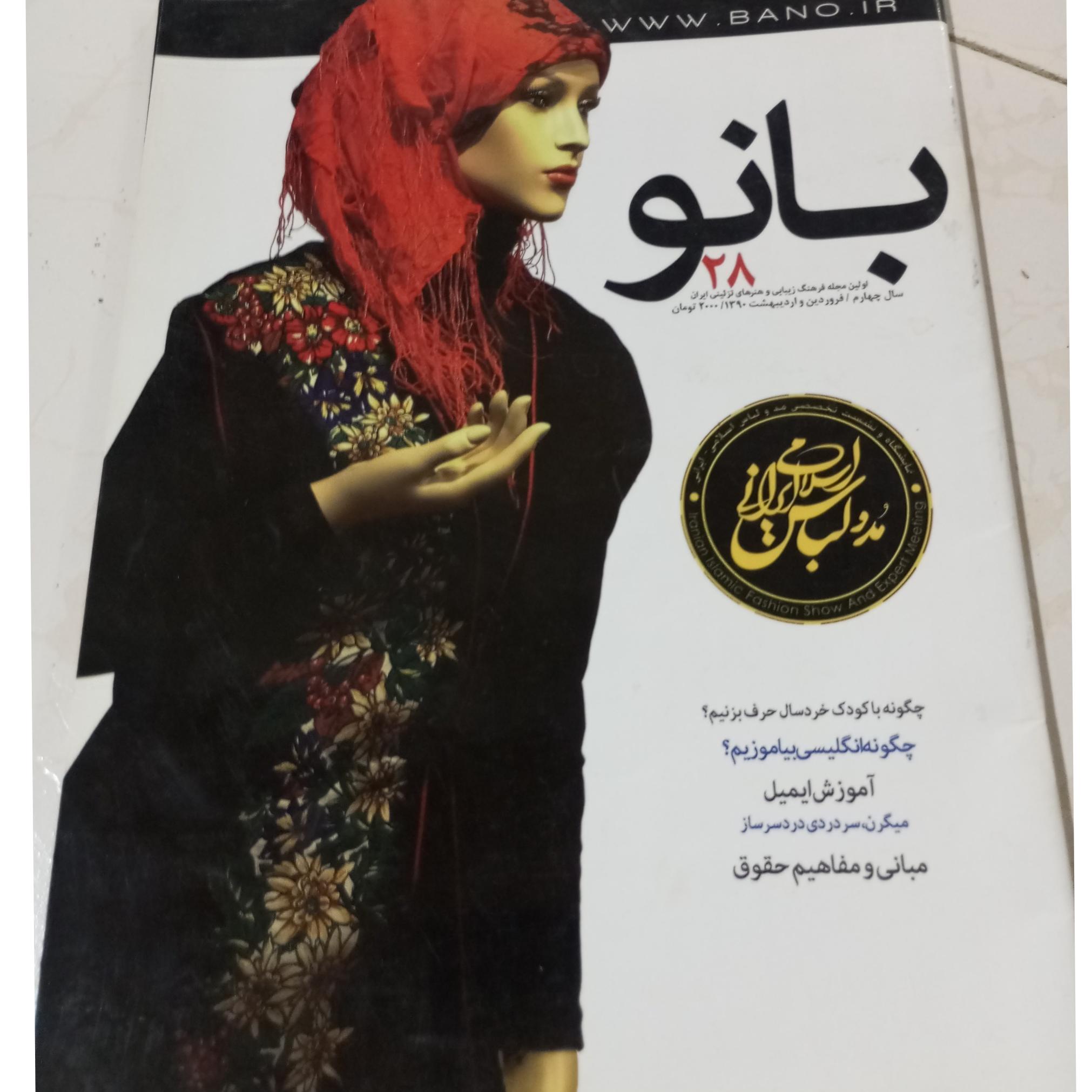 مجله بانو سال 1390گلاسه