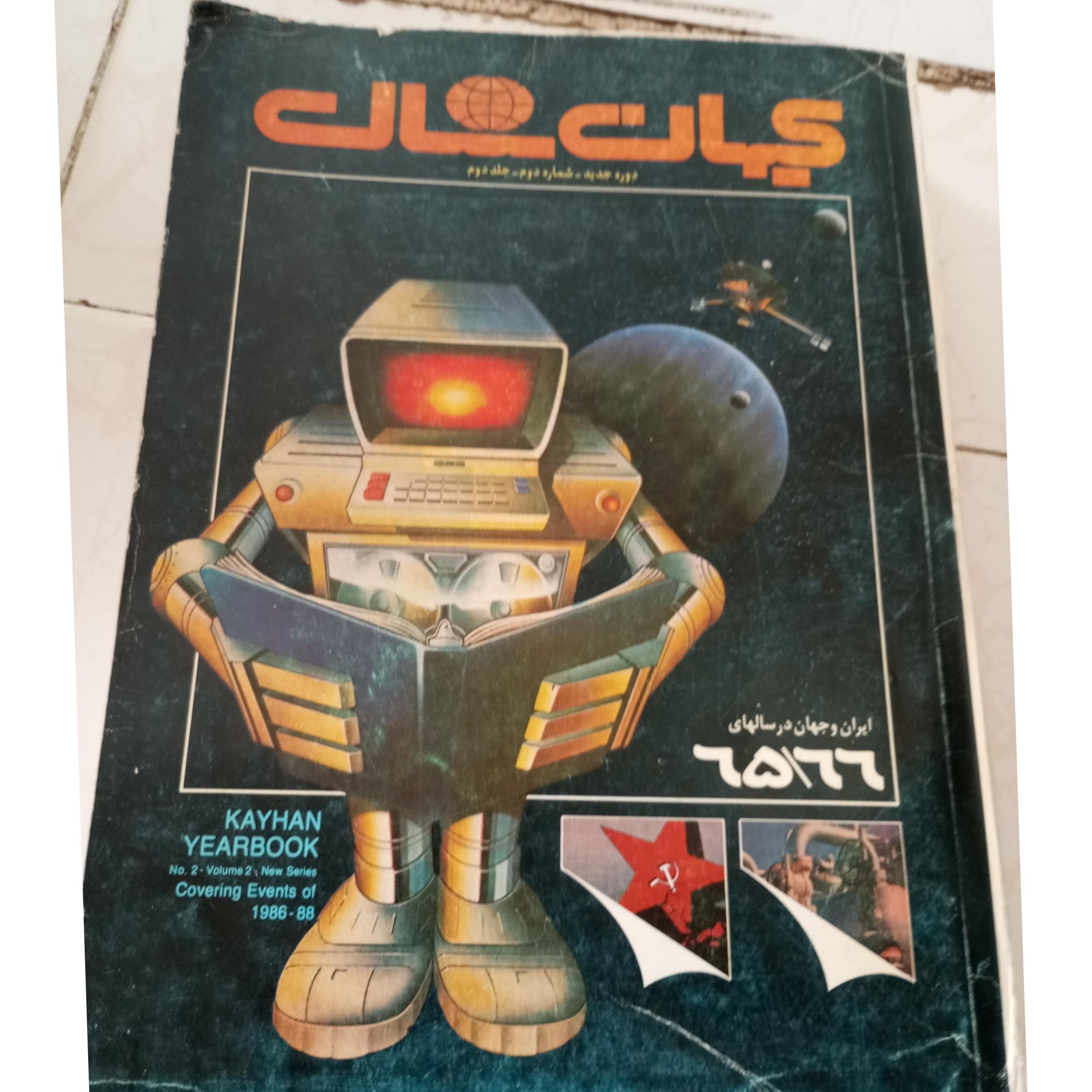 کتاب روزنامه کیهان سال 65و66