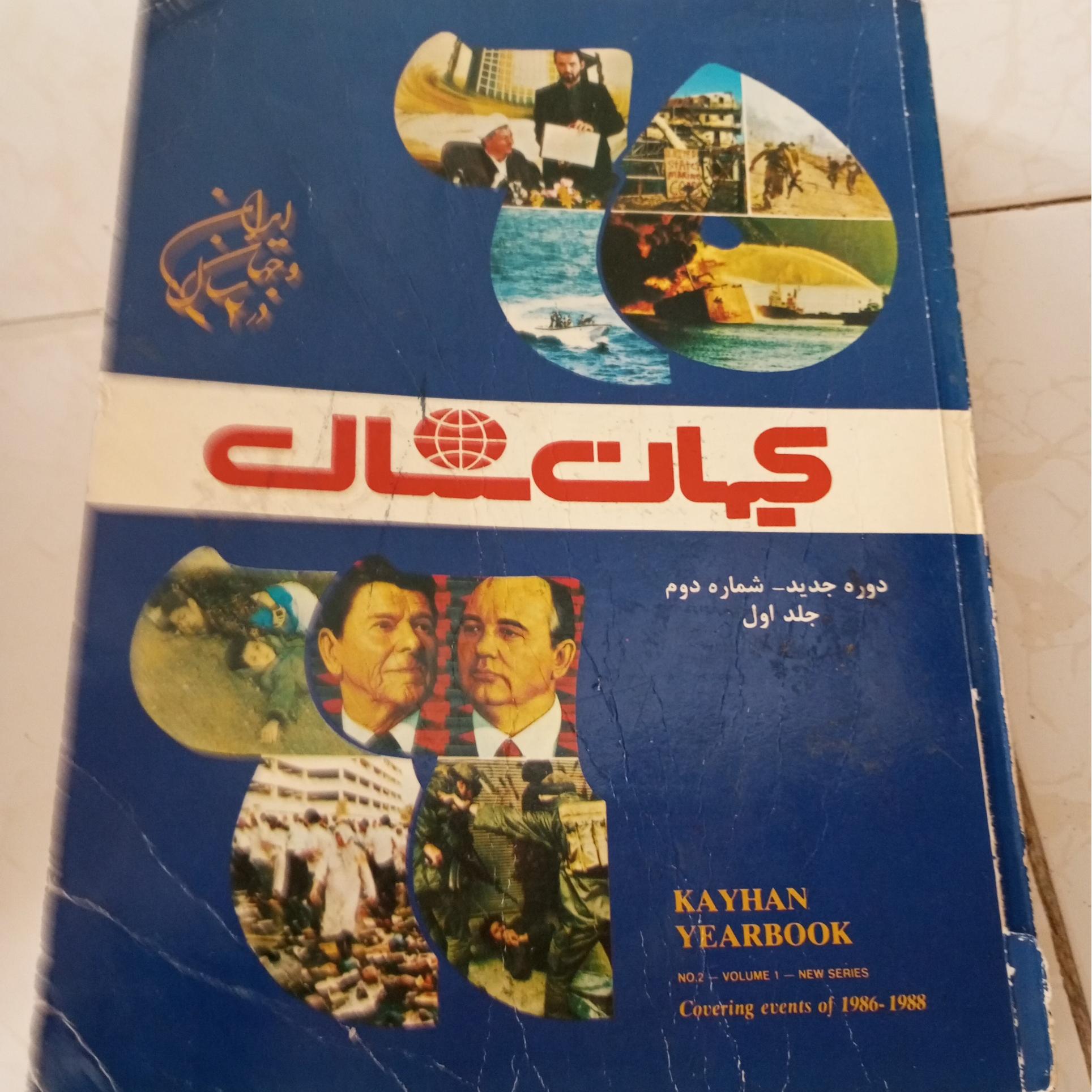 روزنامه کیهان سال 65و66