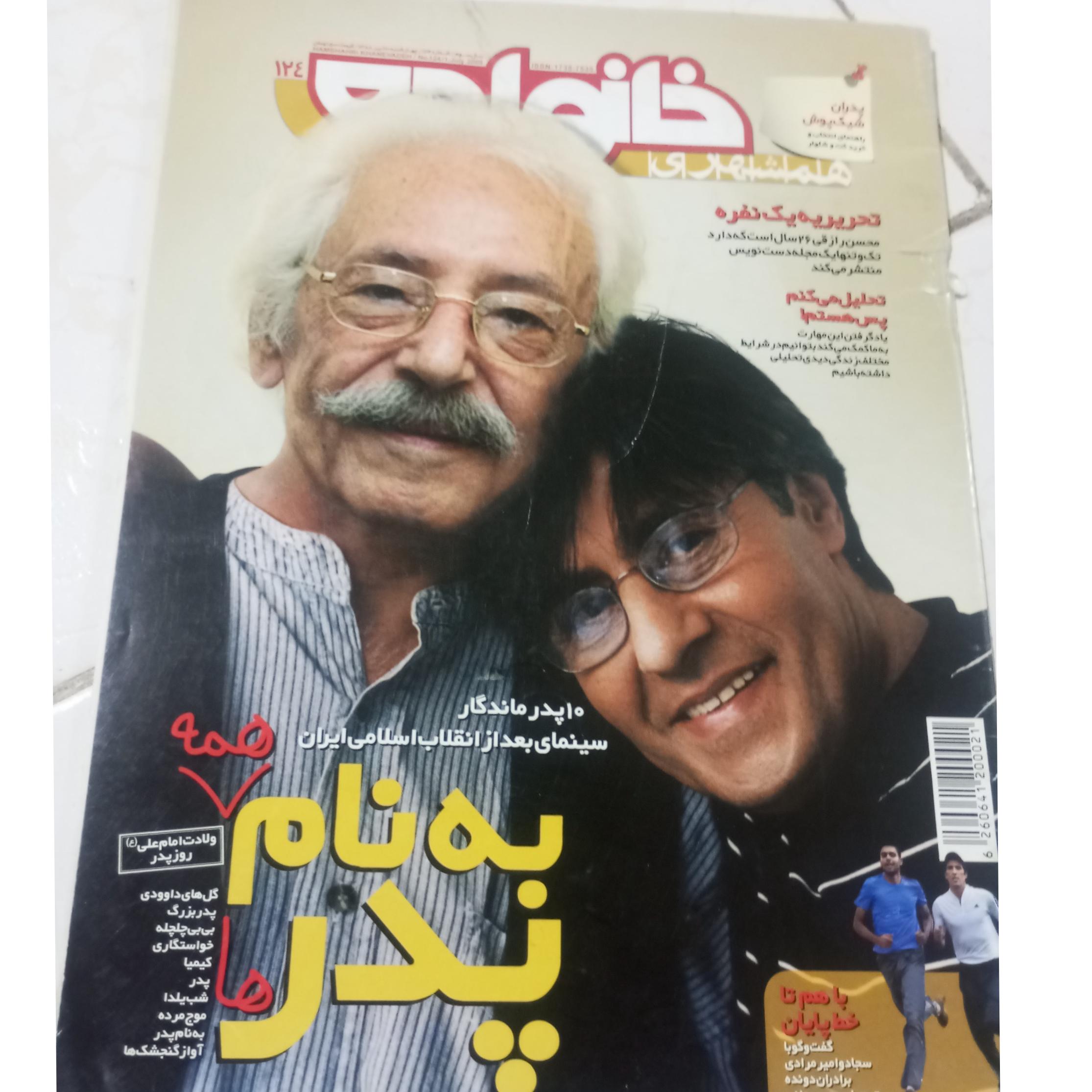 مجله همشهری خانواده